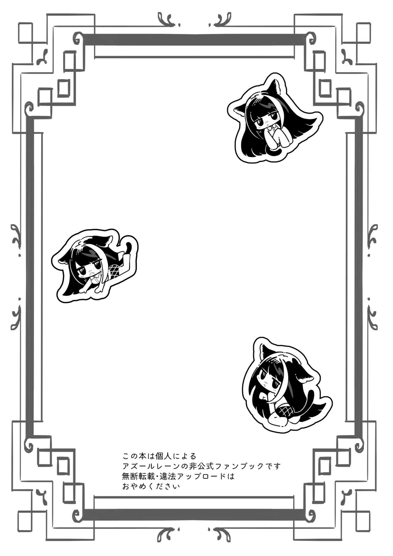 とある母港のドイッチュラント 総集編 Page.365