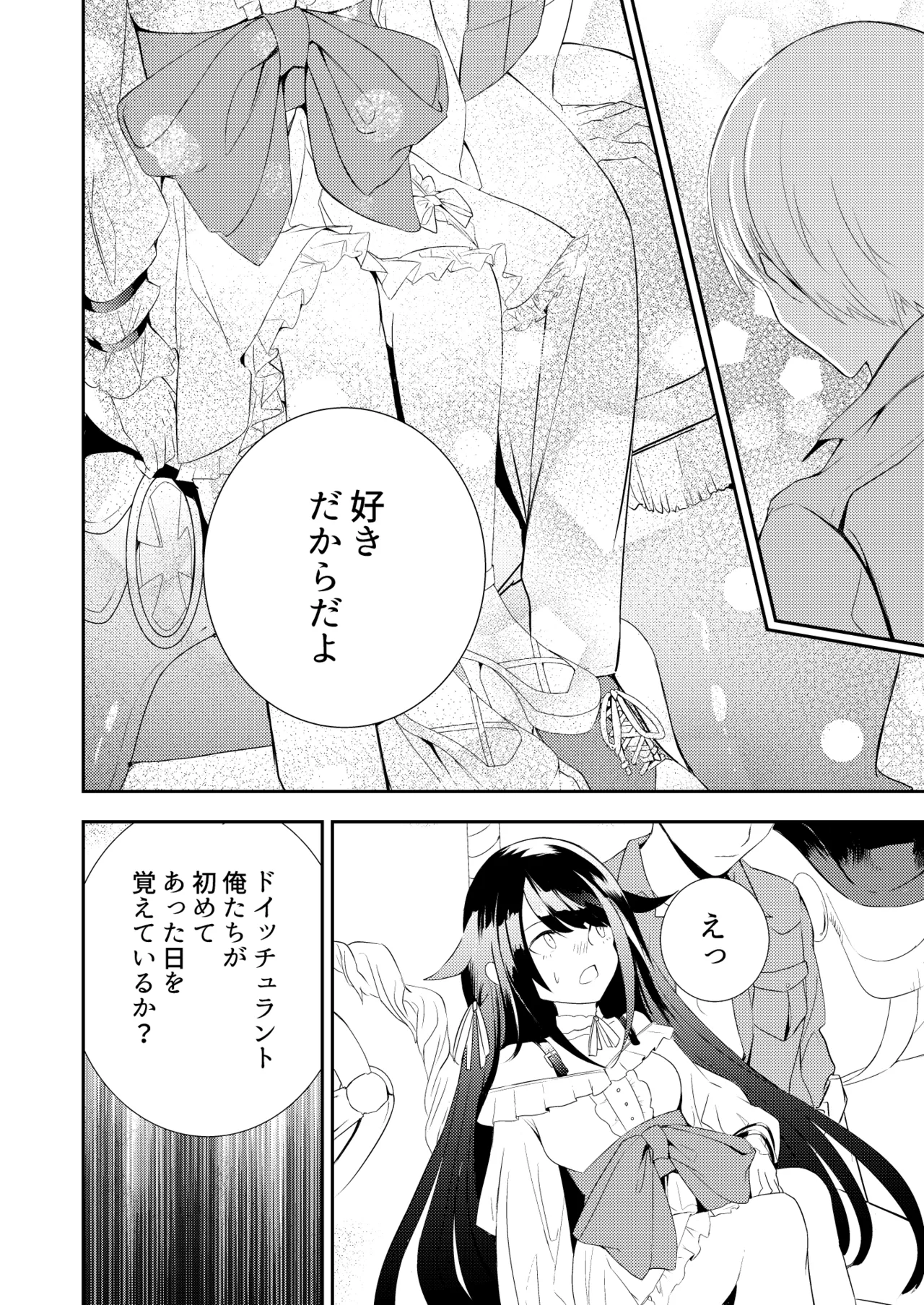 とある母港のドイッチュラント 総集編 Page.42