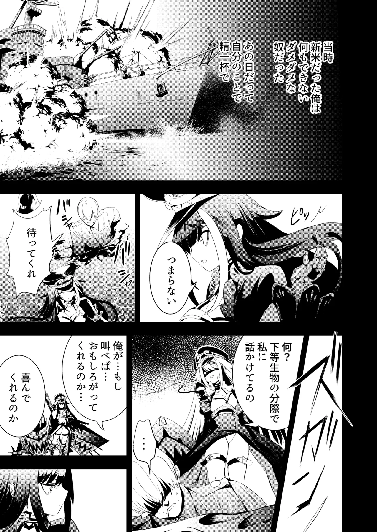とある母港のドイッチュラント 総集編 Page.43