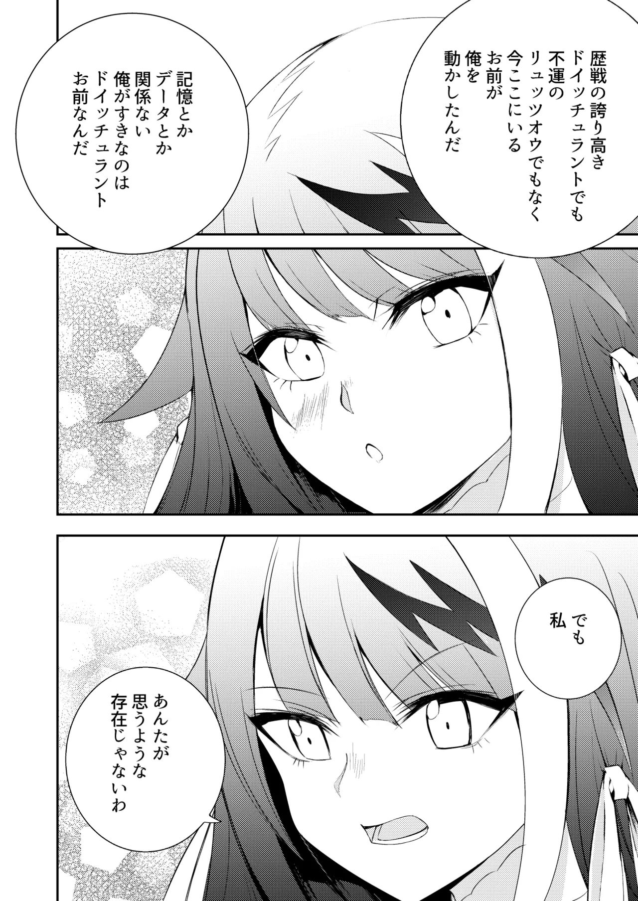 とある母港のドイッチュラント 総集編 Page.46