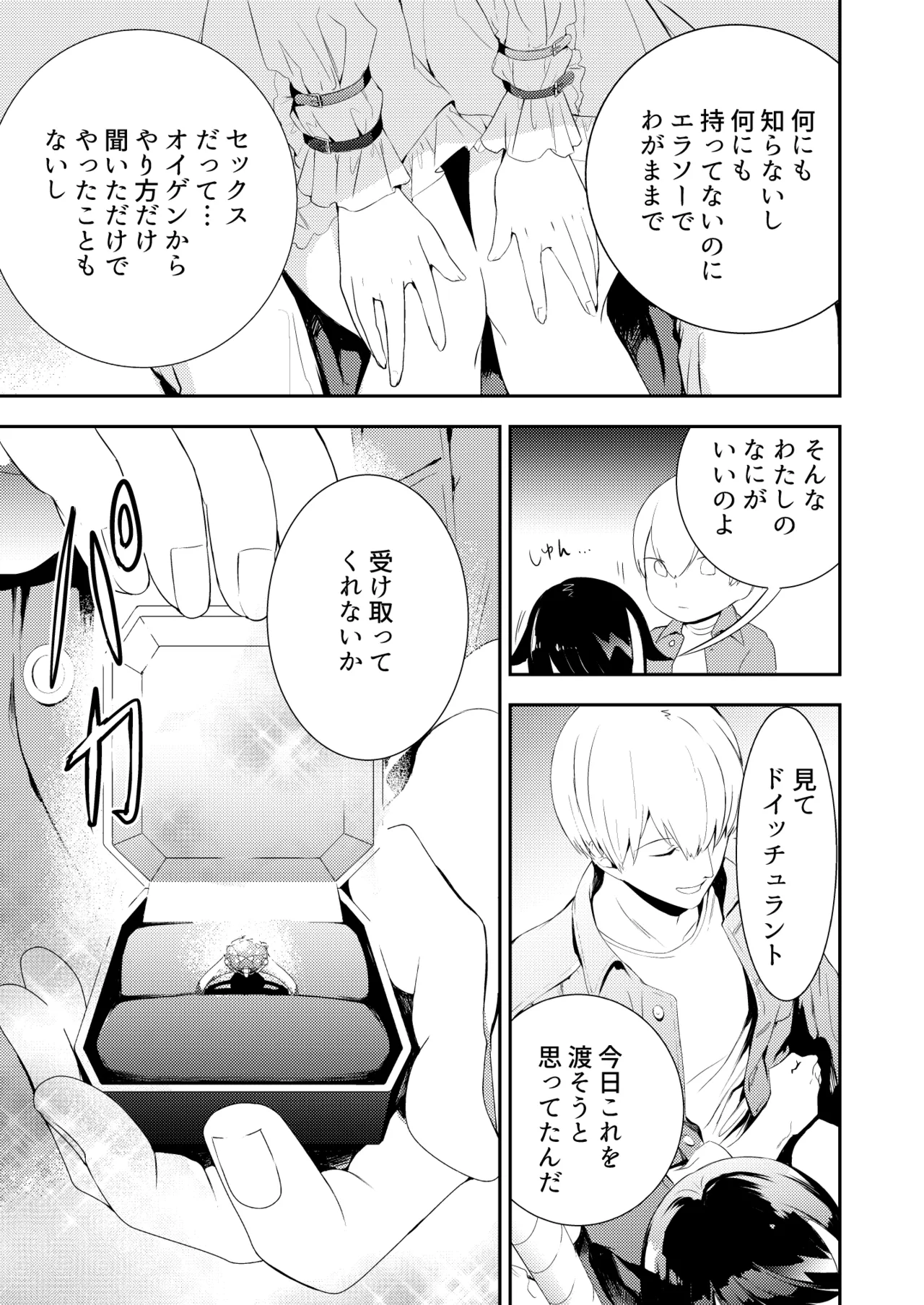 とある母港のドイッチュラント 総集編 Page.47