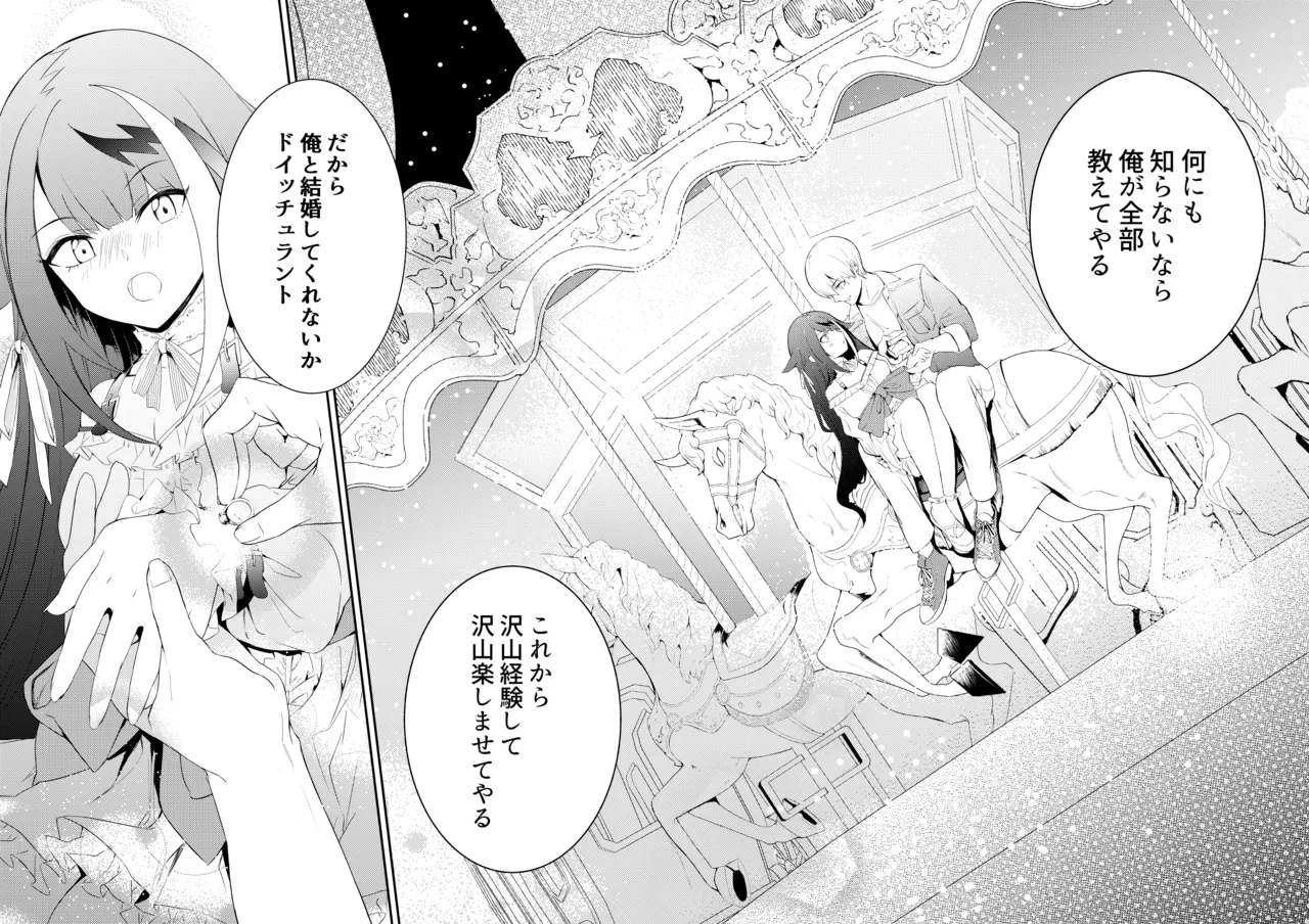 とある母港のドイッチュラント 総集編 Page.48