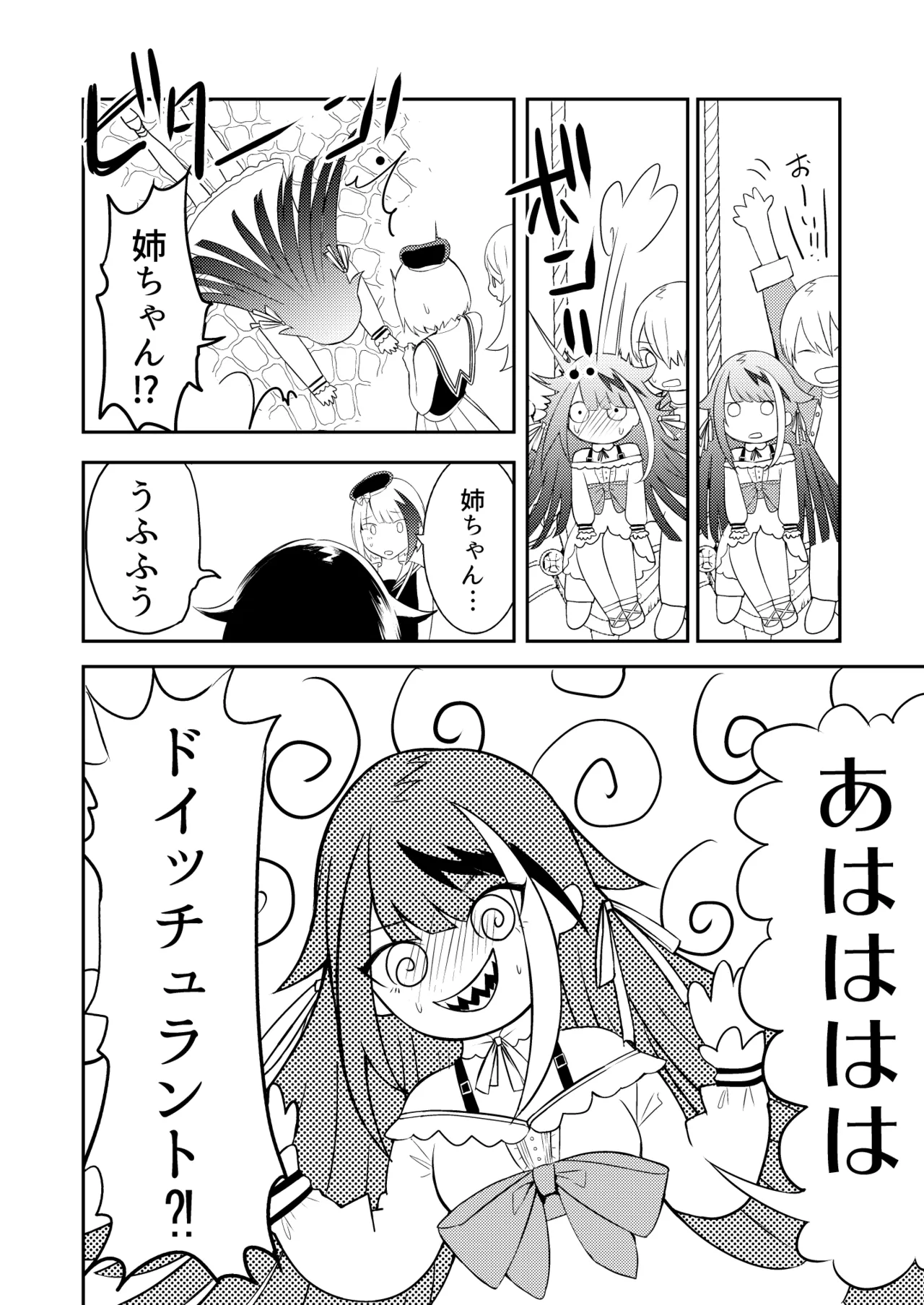 とある母港のドイッチュラント 総集編 Page.51
