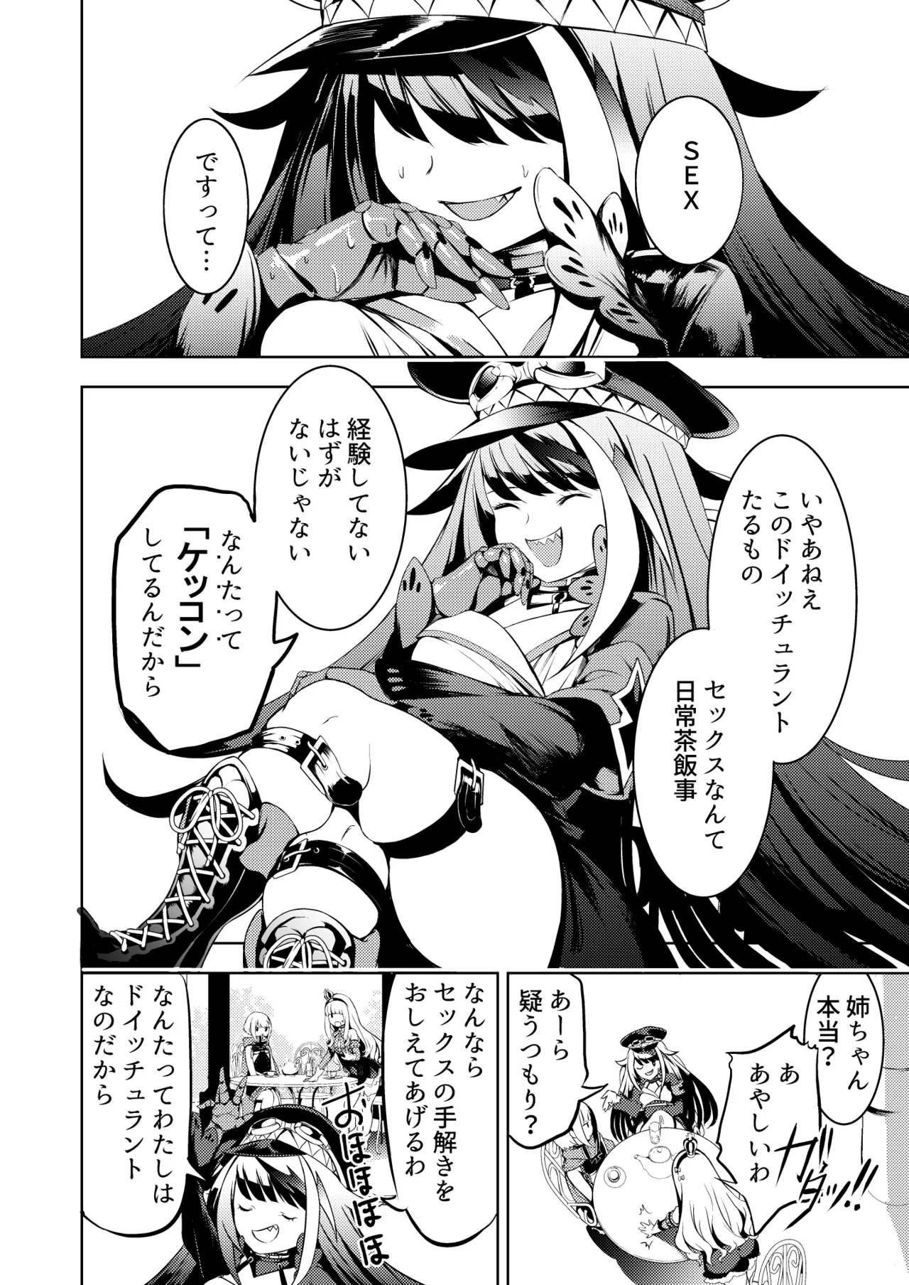 とある母港のドイッチュラント 総集編 Page.61
