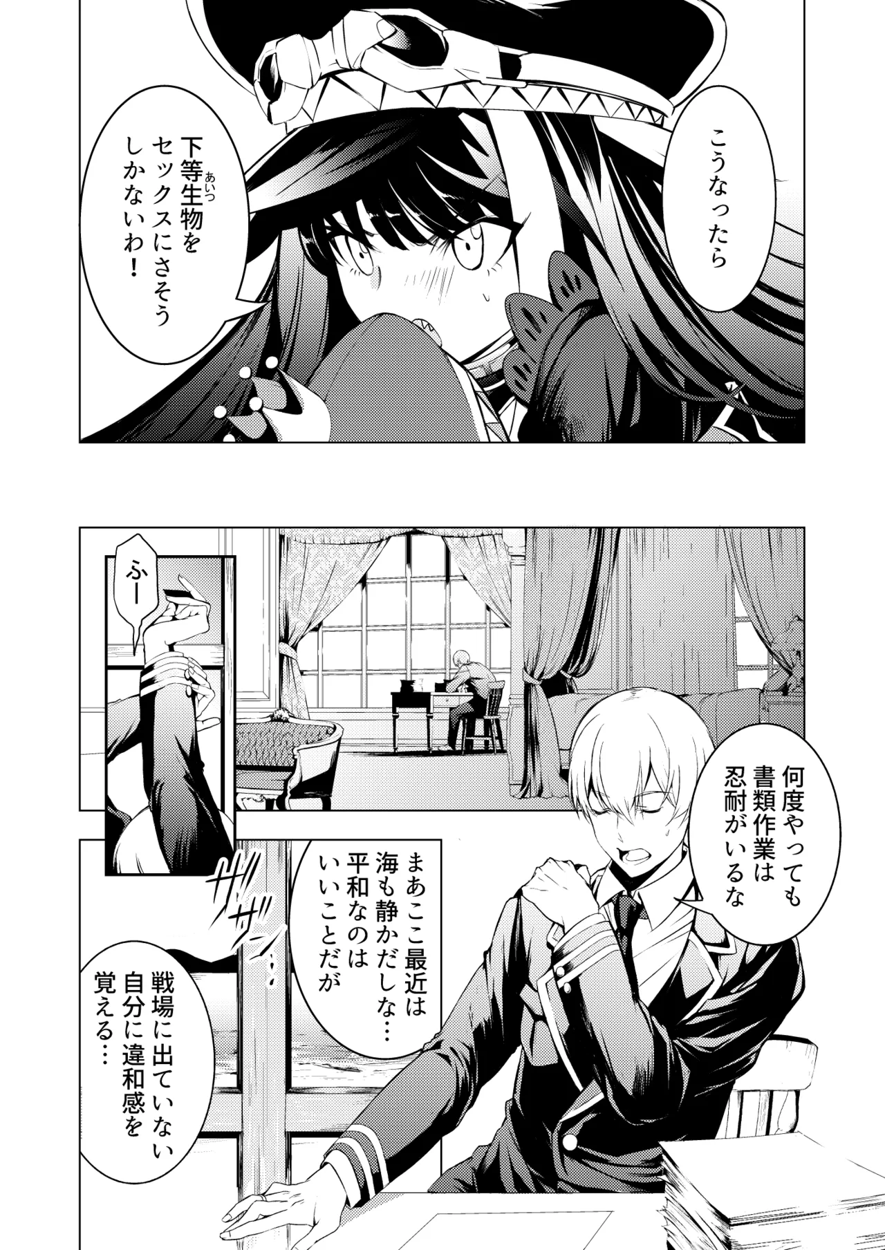とある母港のドイッチュラント 総集編 Page.63