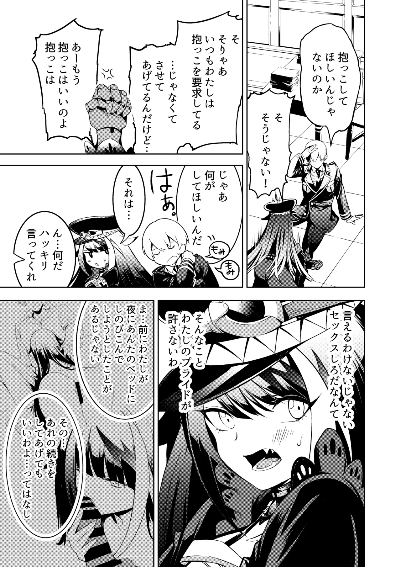 とある母港のドイッチュラント 総集編 Page.66