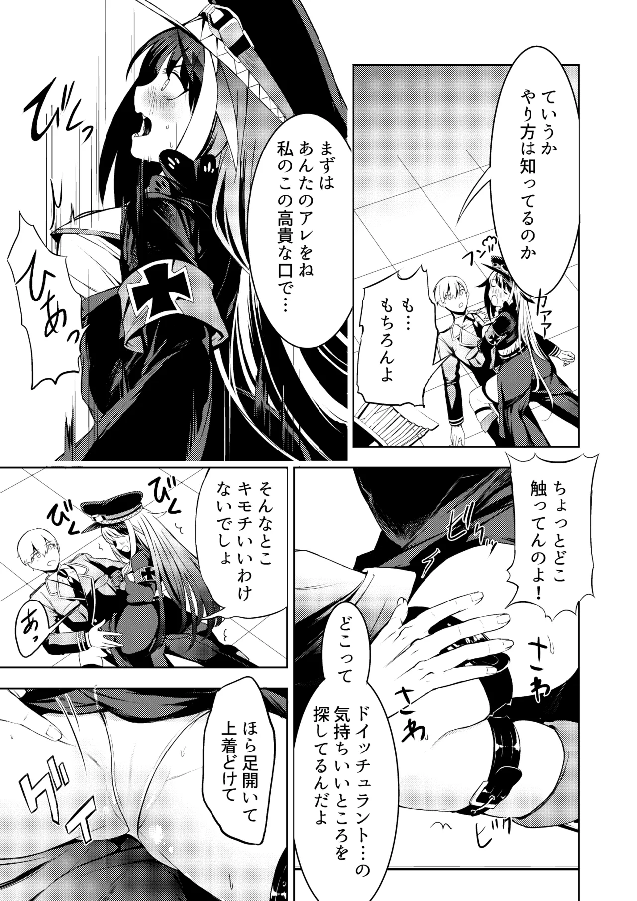 とある母港のドイッチュラント 総集編 Page.70