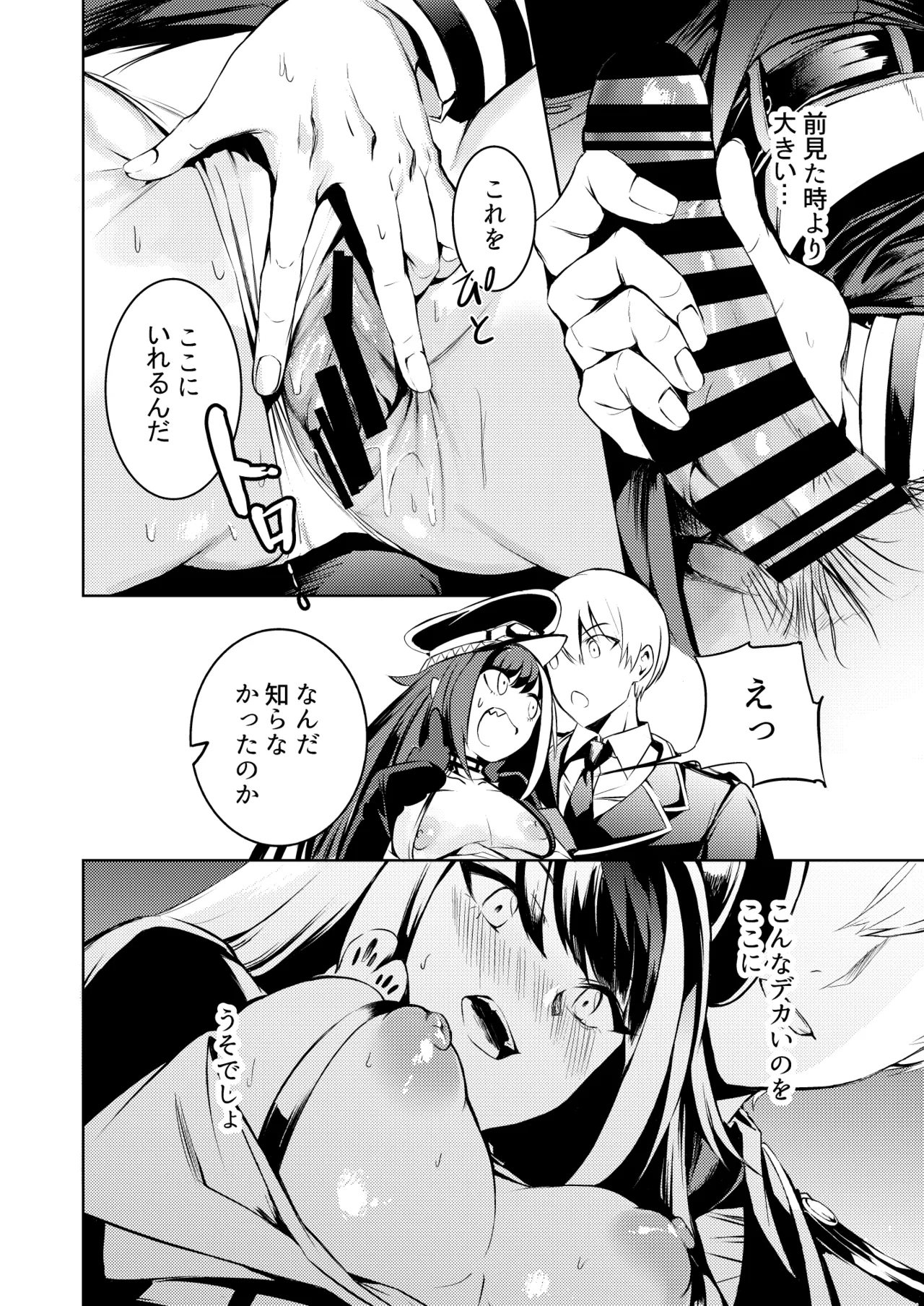 とある母港のドイッチュラント 総集編 Page.77