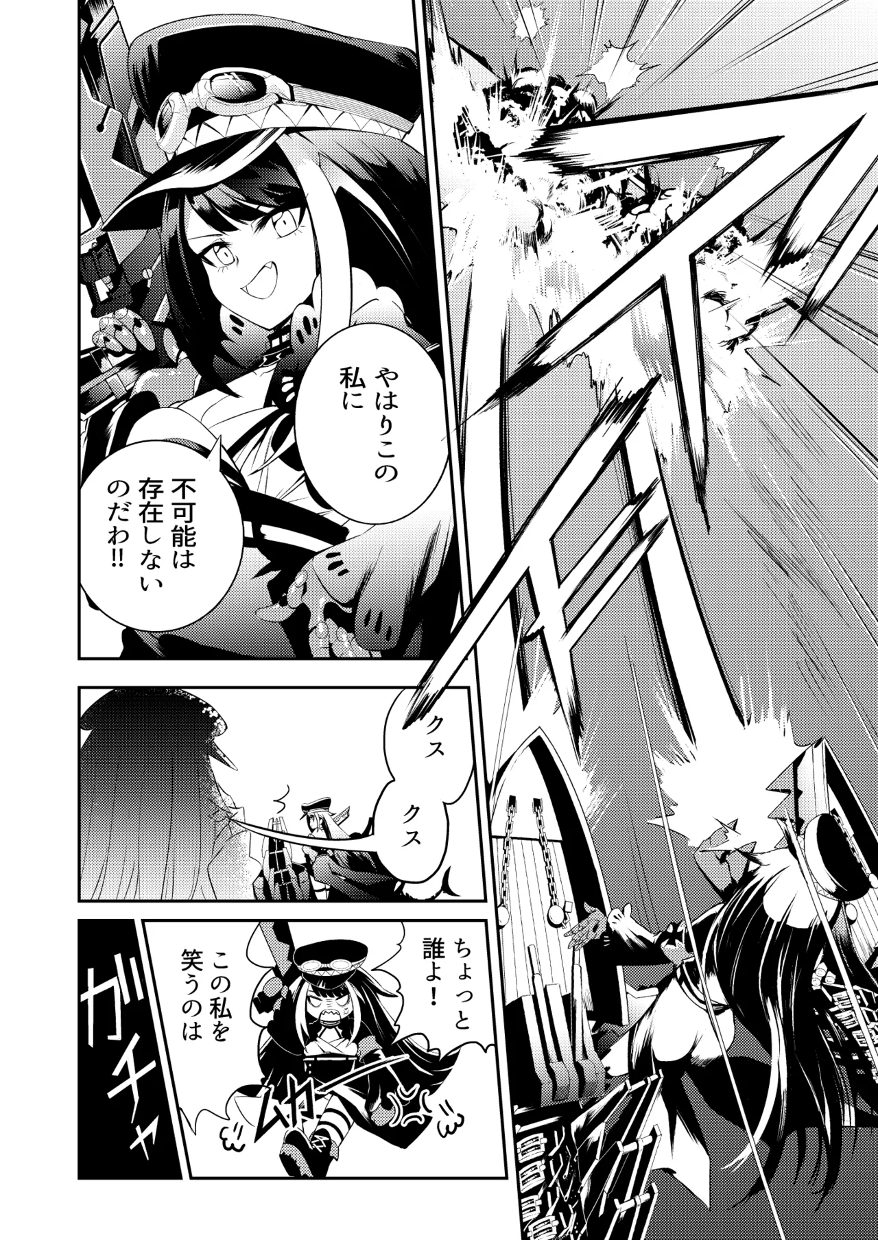 とある母港のドイッチュラント 総集編 Page.8