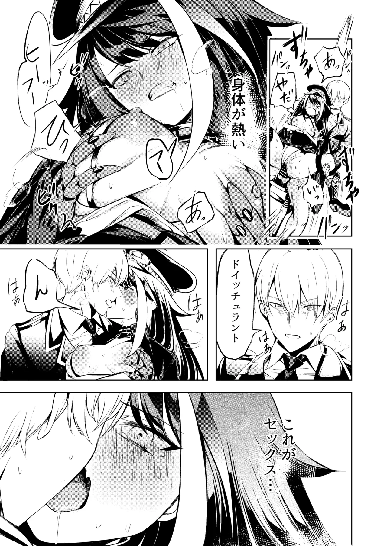 とある母港のドイッチュラント 総集編 Page.80