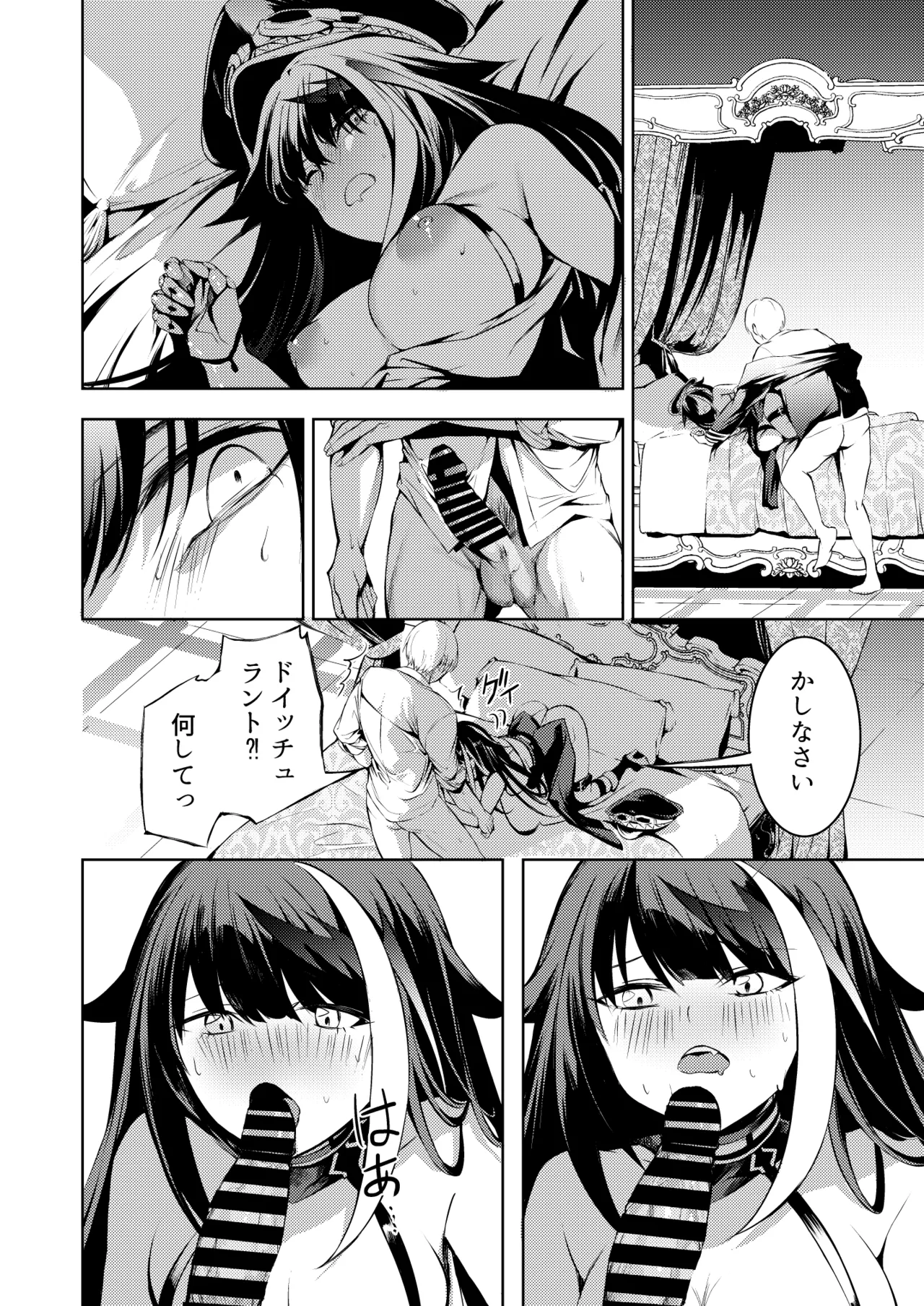 とある母港のドイッチュラント 総集編 Page.83