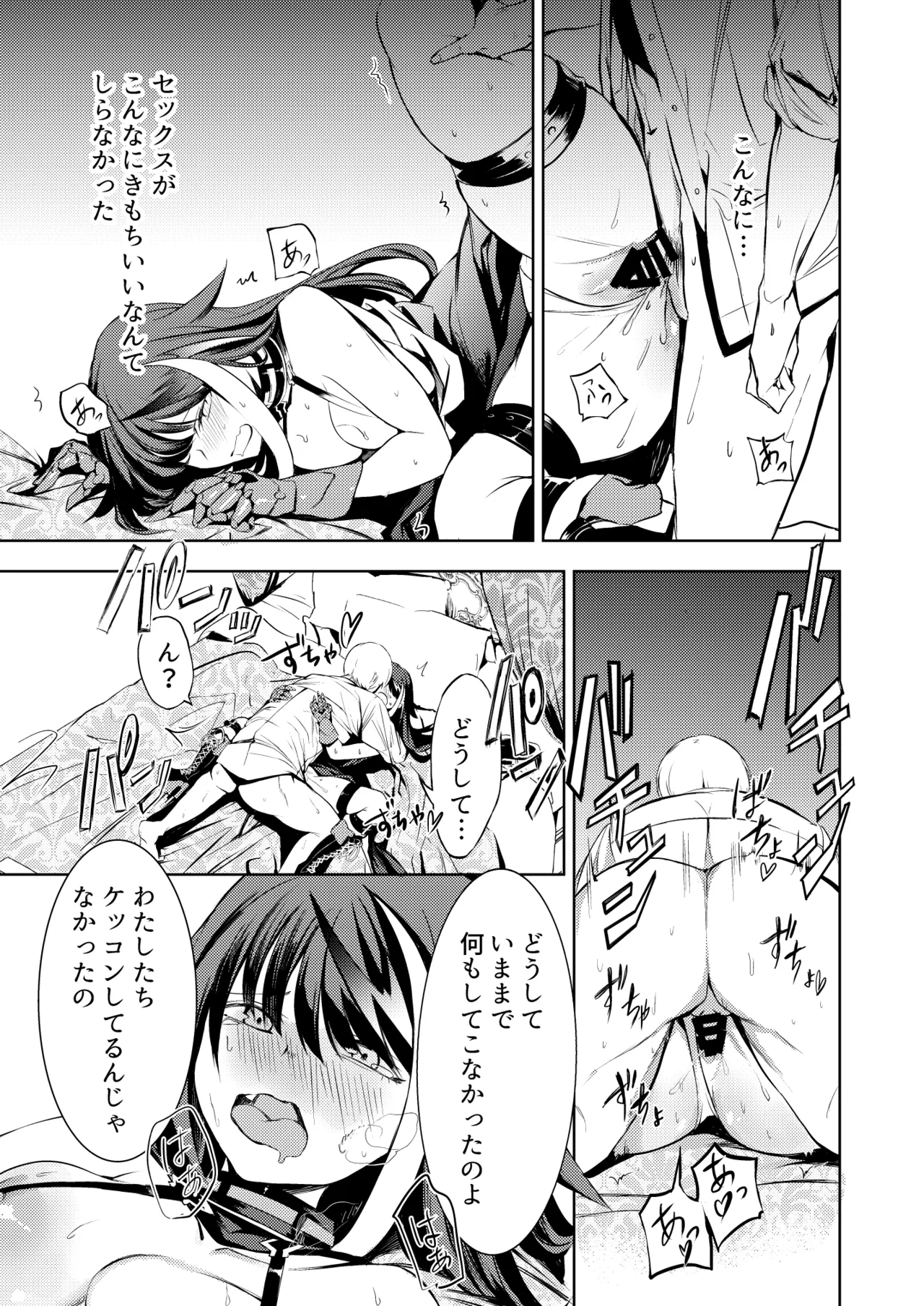 とある母港のドイッチュラント 総集編 Page.90