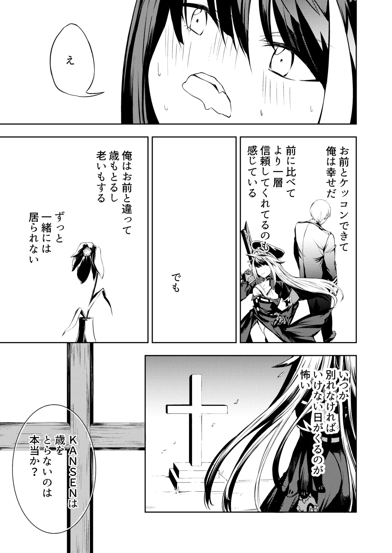とある母港のドイッチュラント 総集編 Page.92