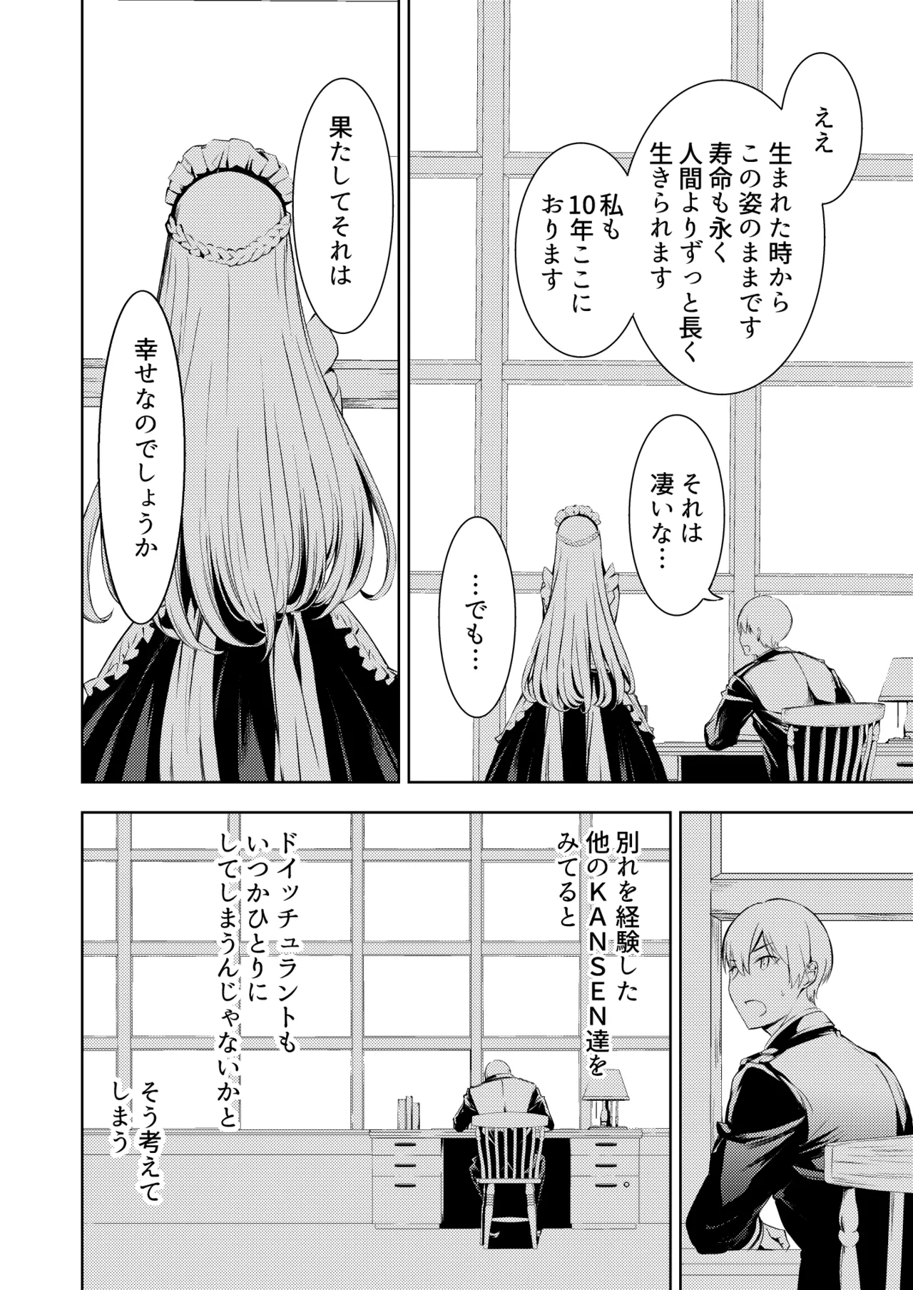 とある母港のドイッチュラント 総集編 Page.93