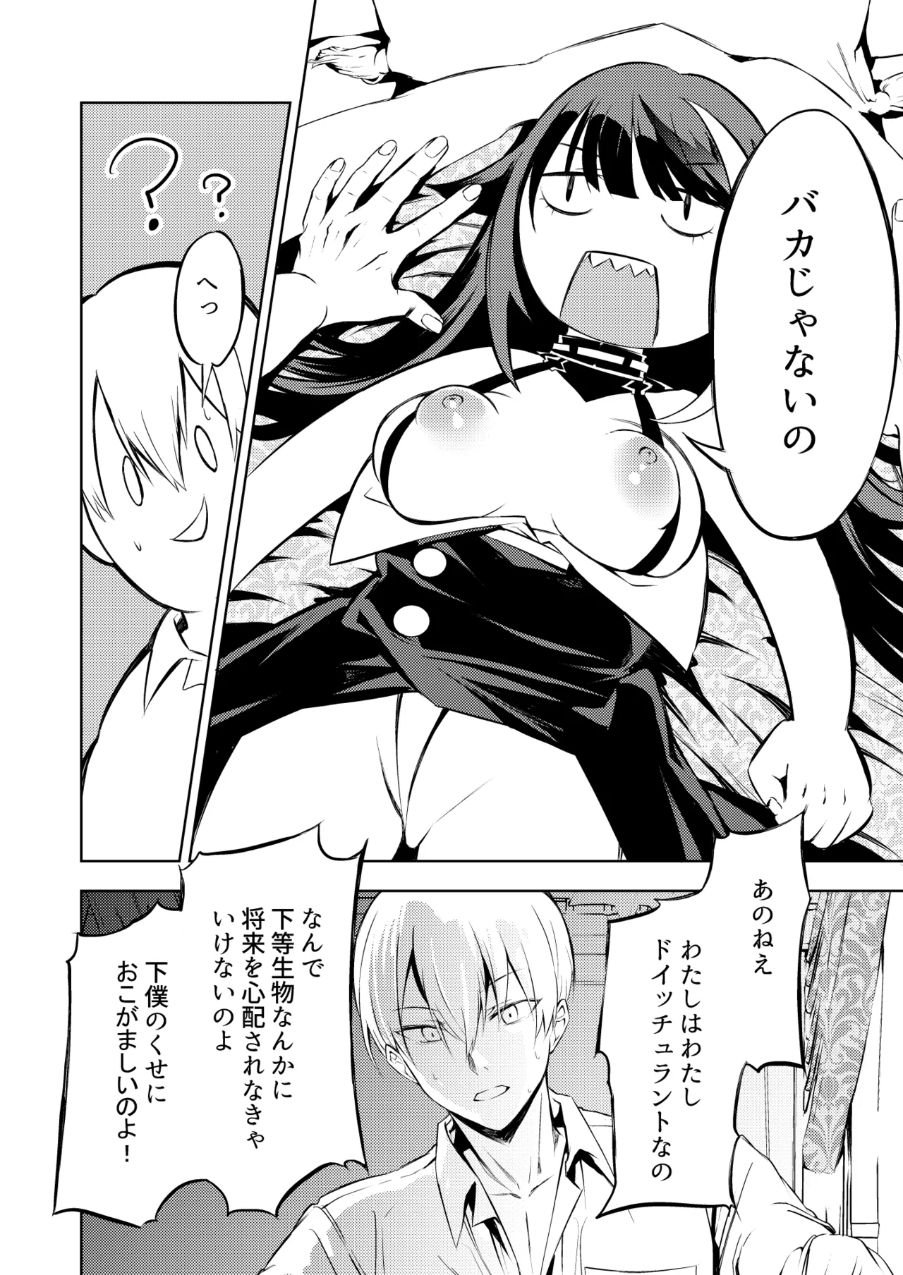 とある母港のドイッチュラント 総集編 Page.95