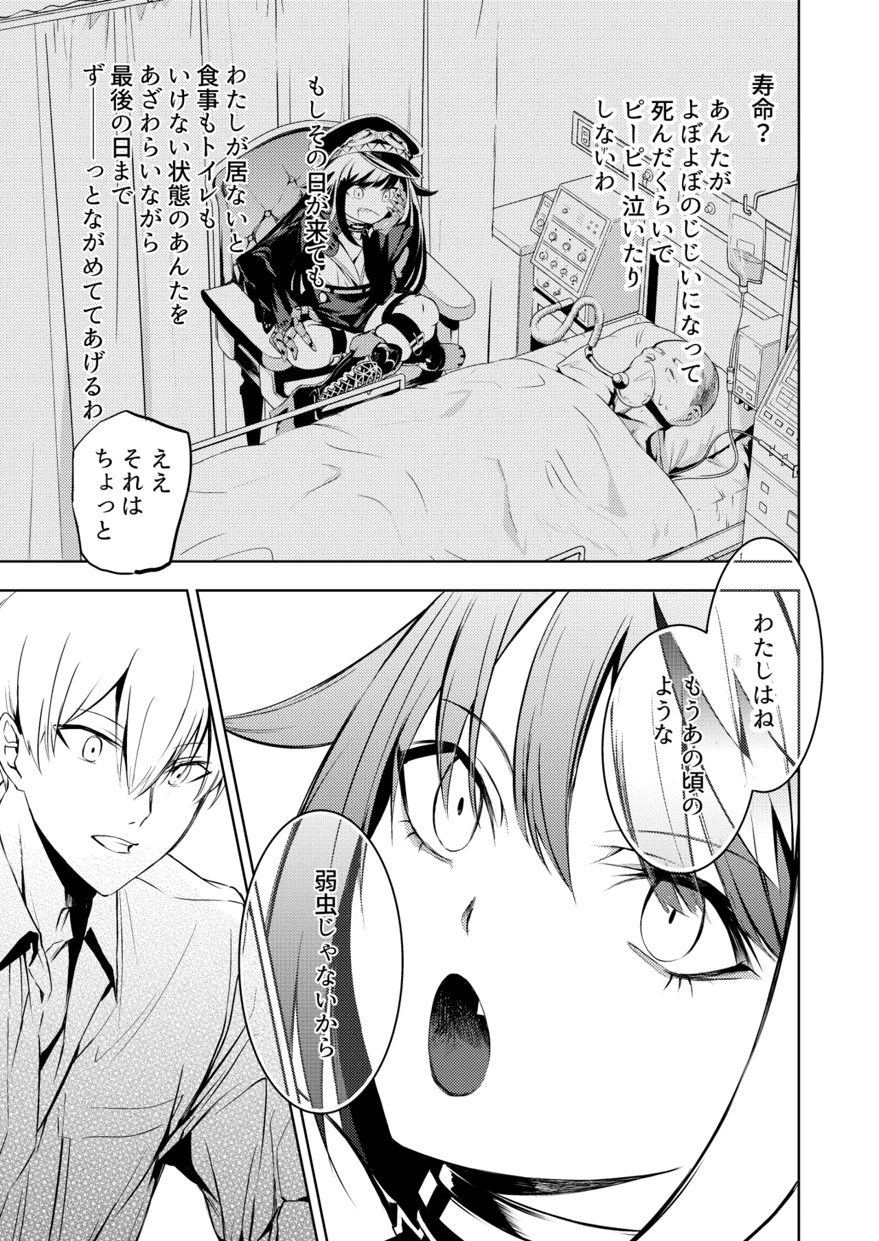 とある母港のドイッチュラント 総集編 Page.96
