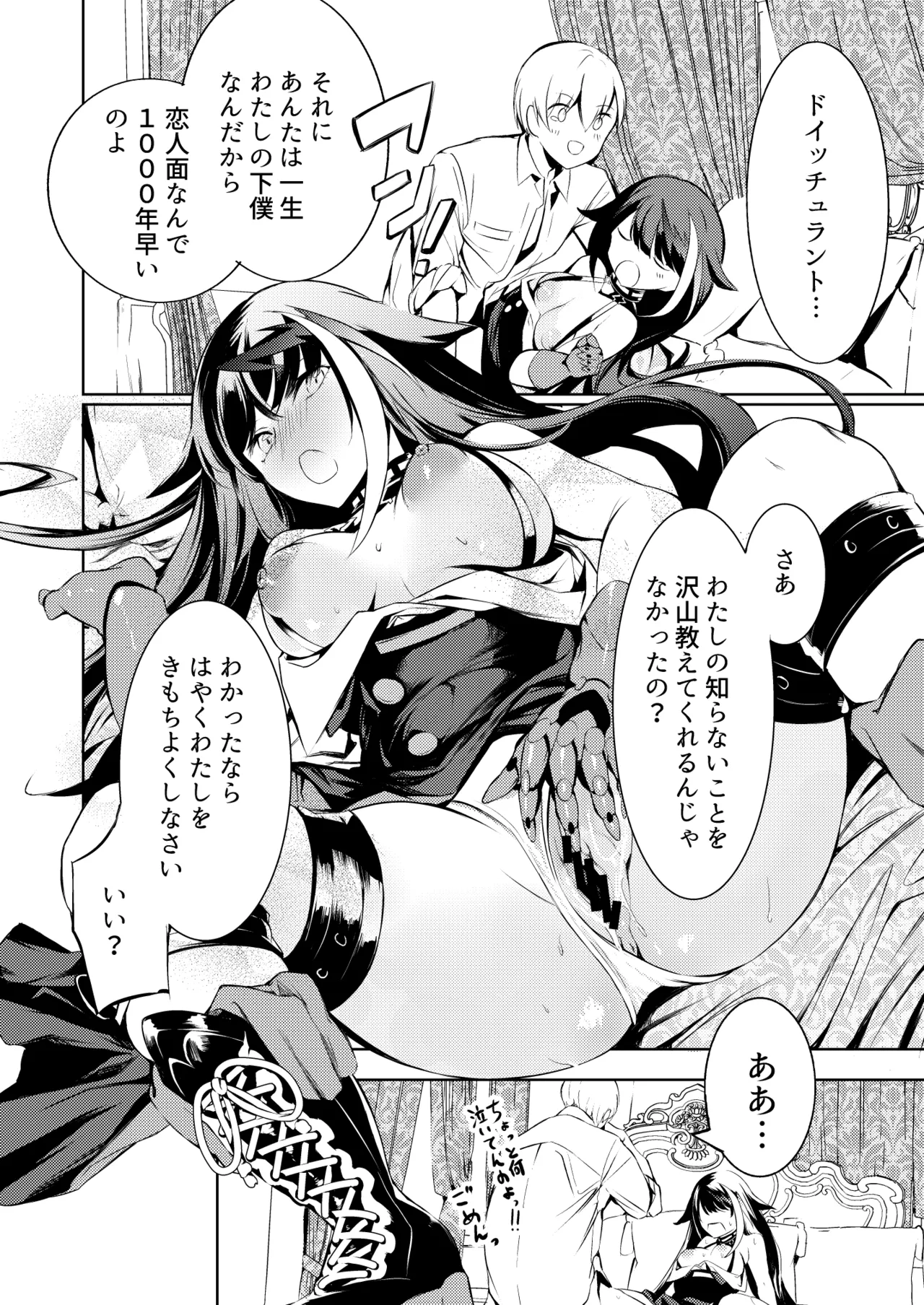 とある母港のドイッチュラント 総集編 Page.97