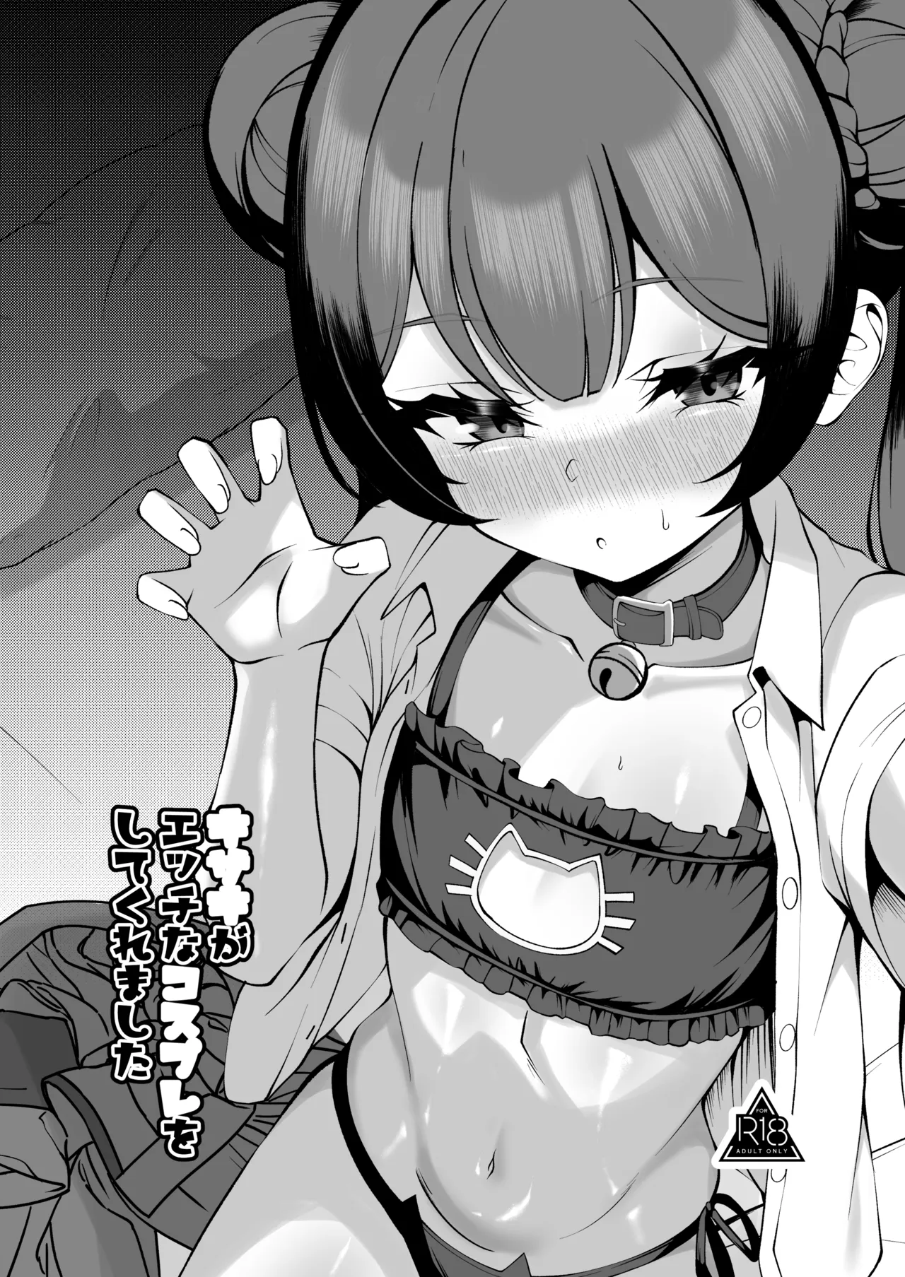 キサキがエッチなコスプレをしてくれました
