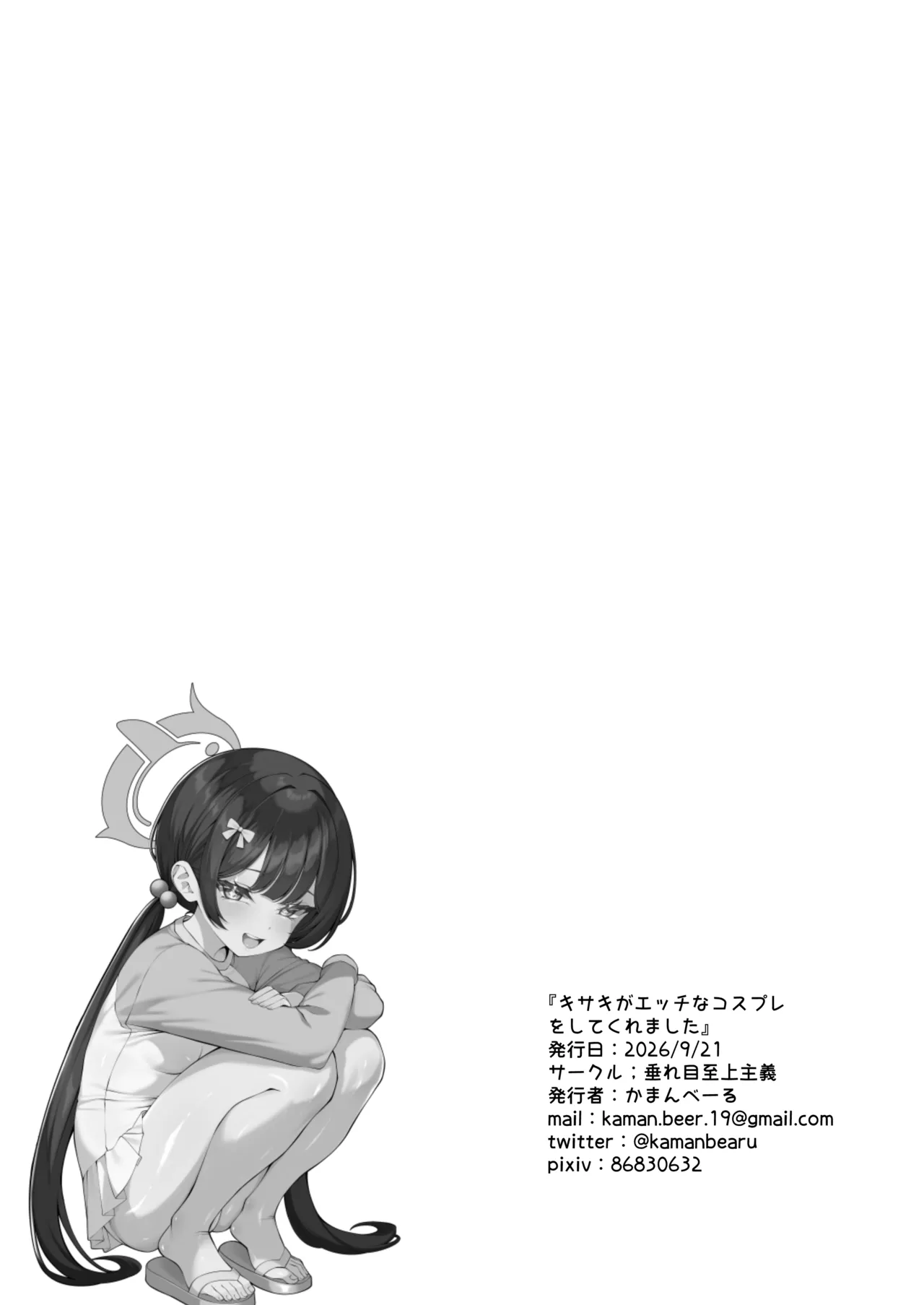 キサキがエッチなコスプレをしてくれました Page.10