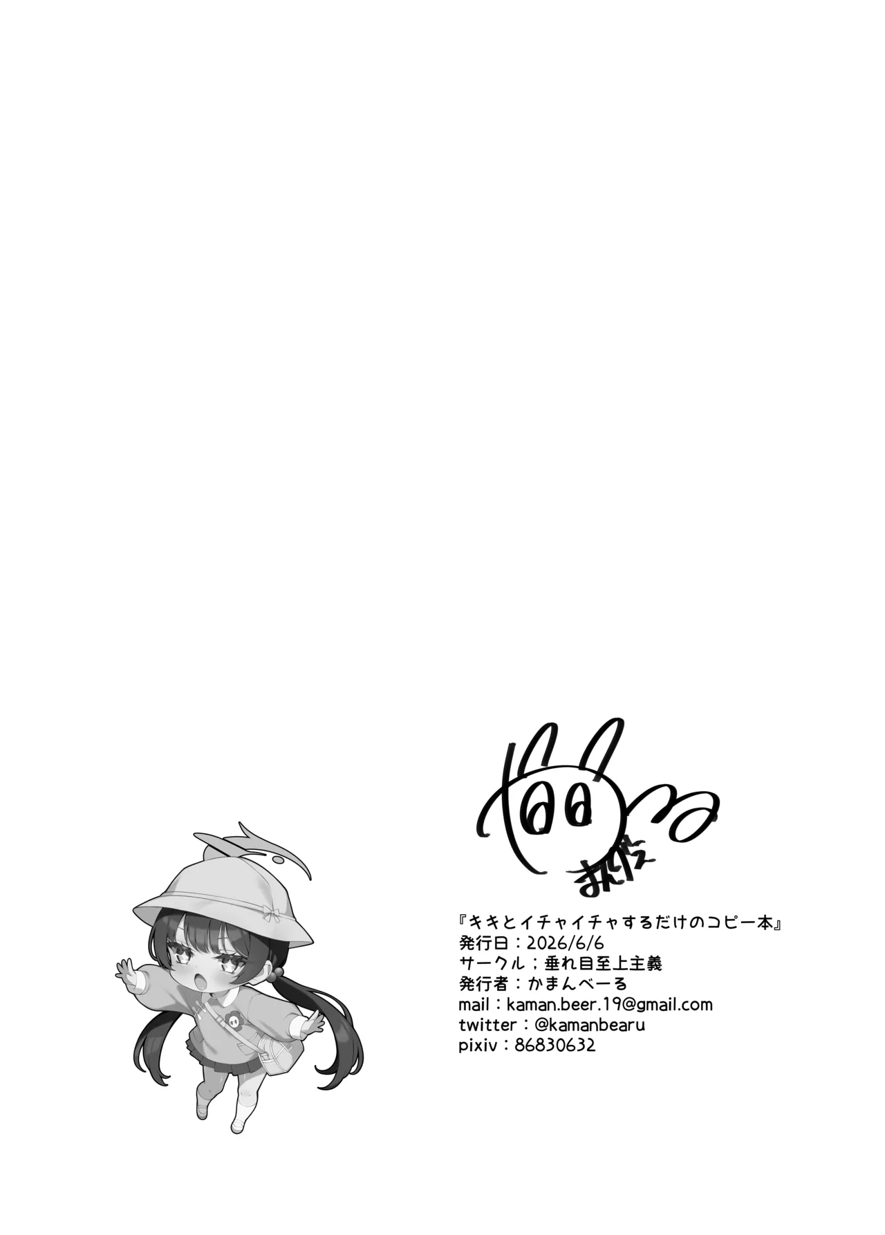 キキとイチャイチャするだけのコピー本 Page.7