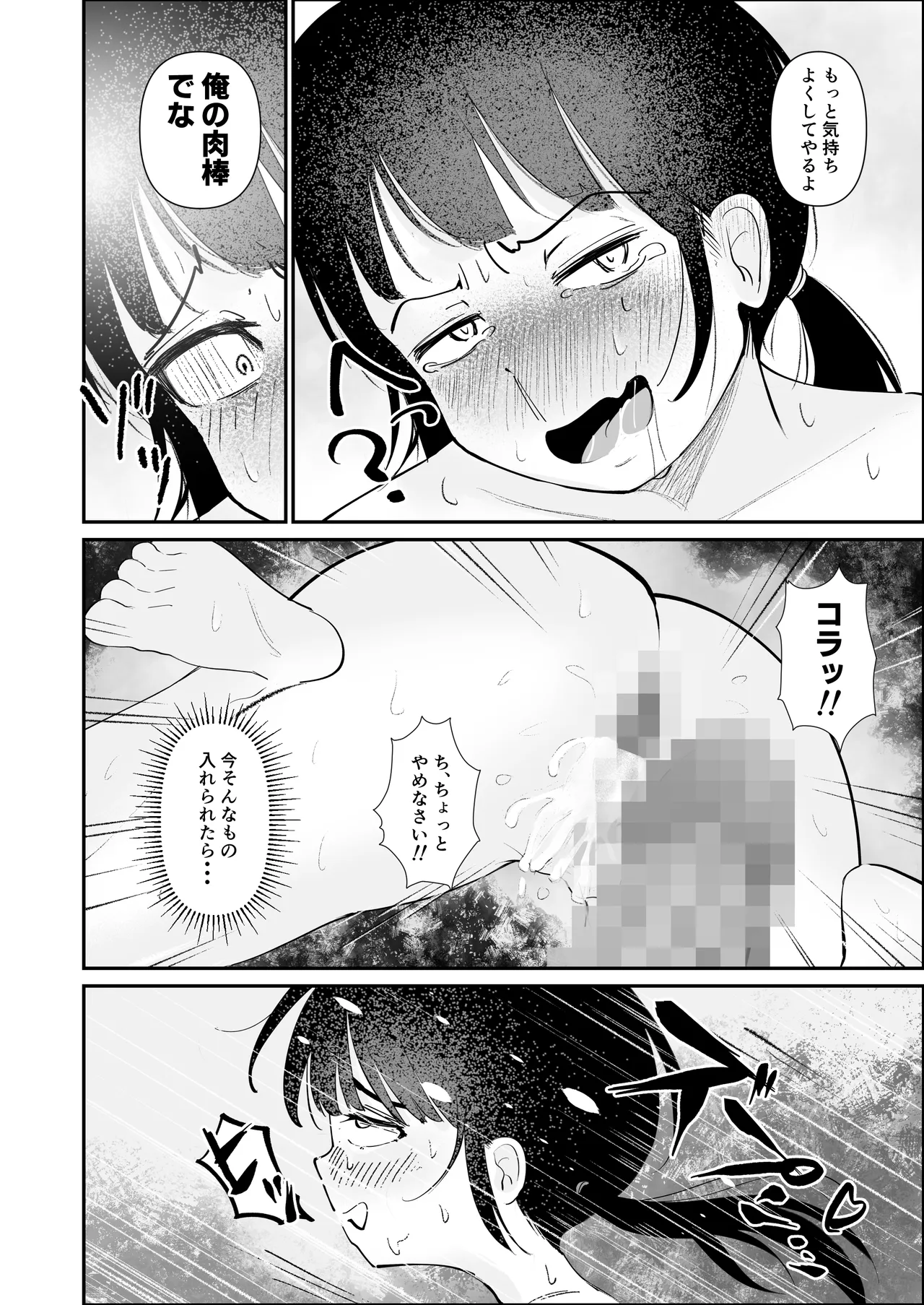 感覚遮断するやつ Page.12