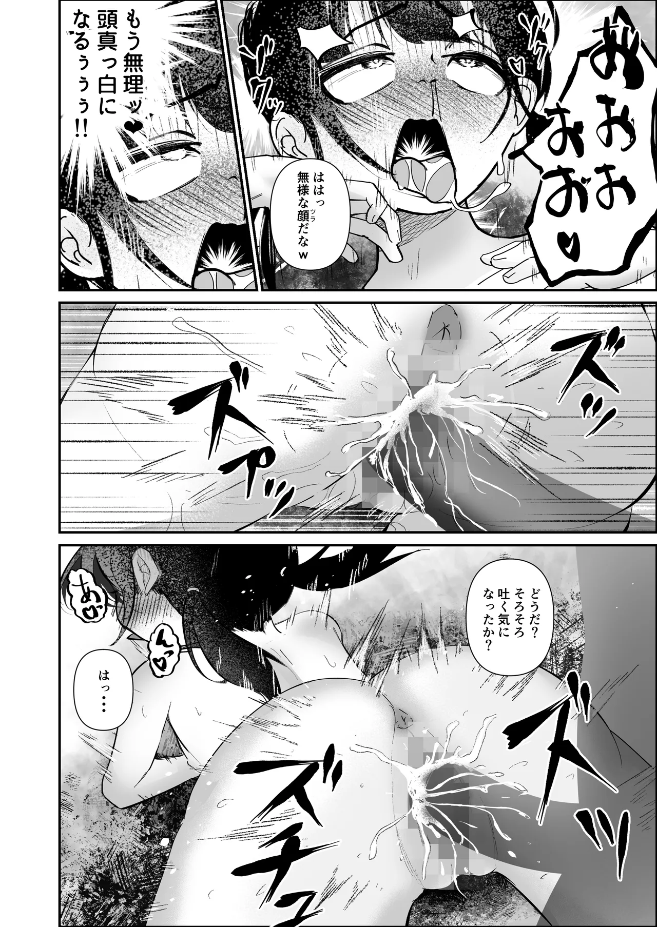 感覚遮断するやつ Page.14