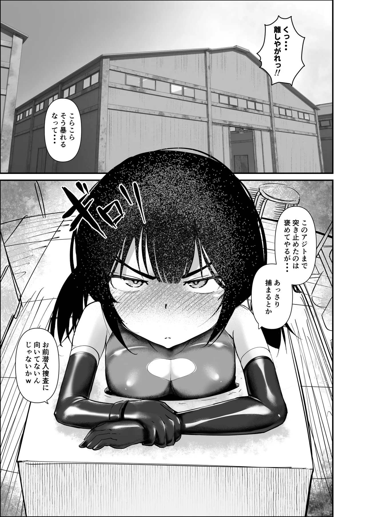 感覚遮断するやつ Page.3
