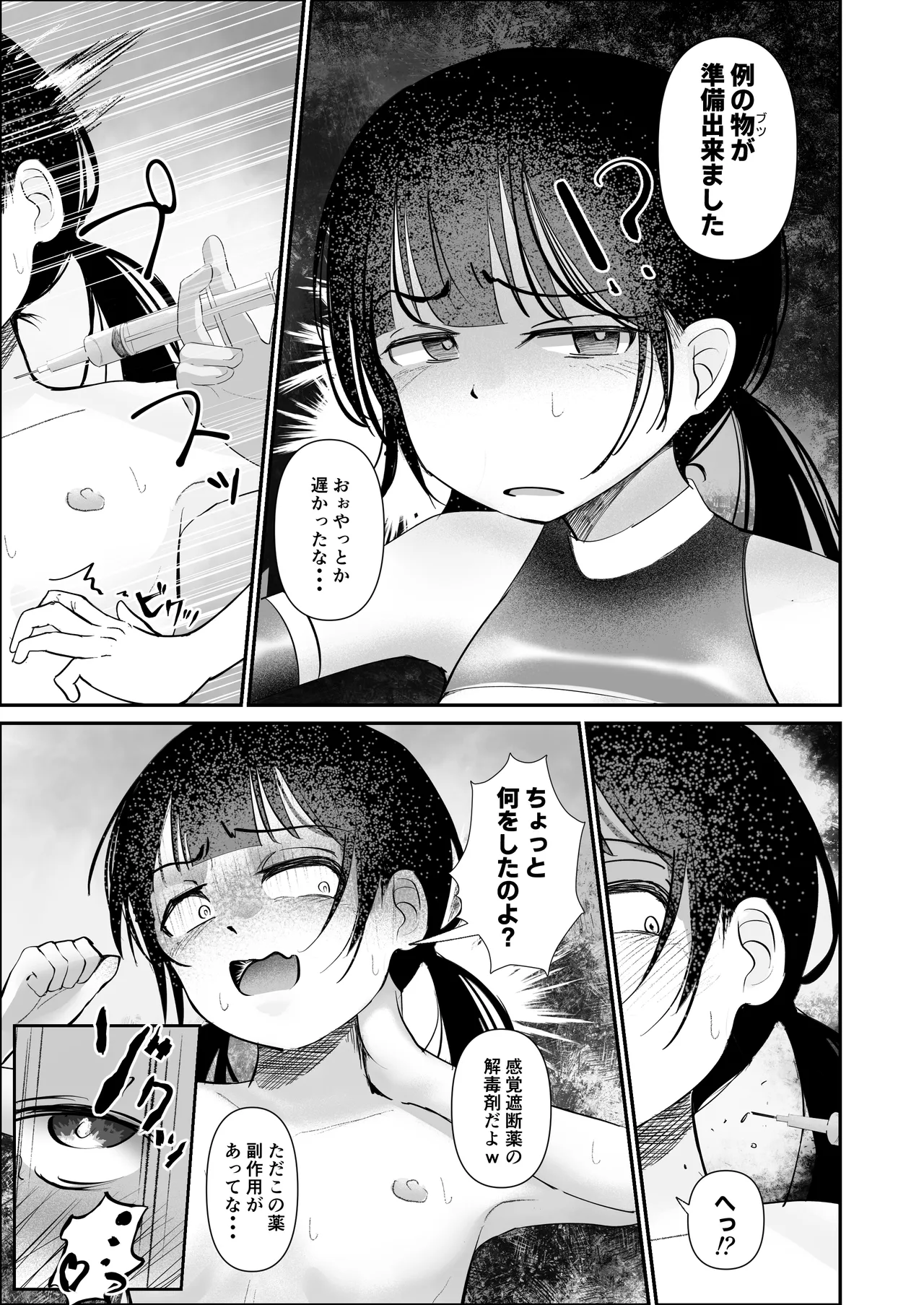 感覚遮断するやつ Page.7