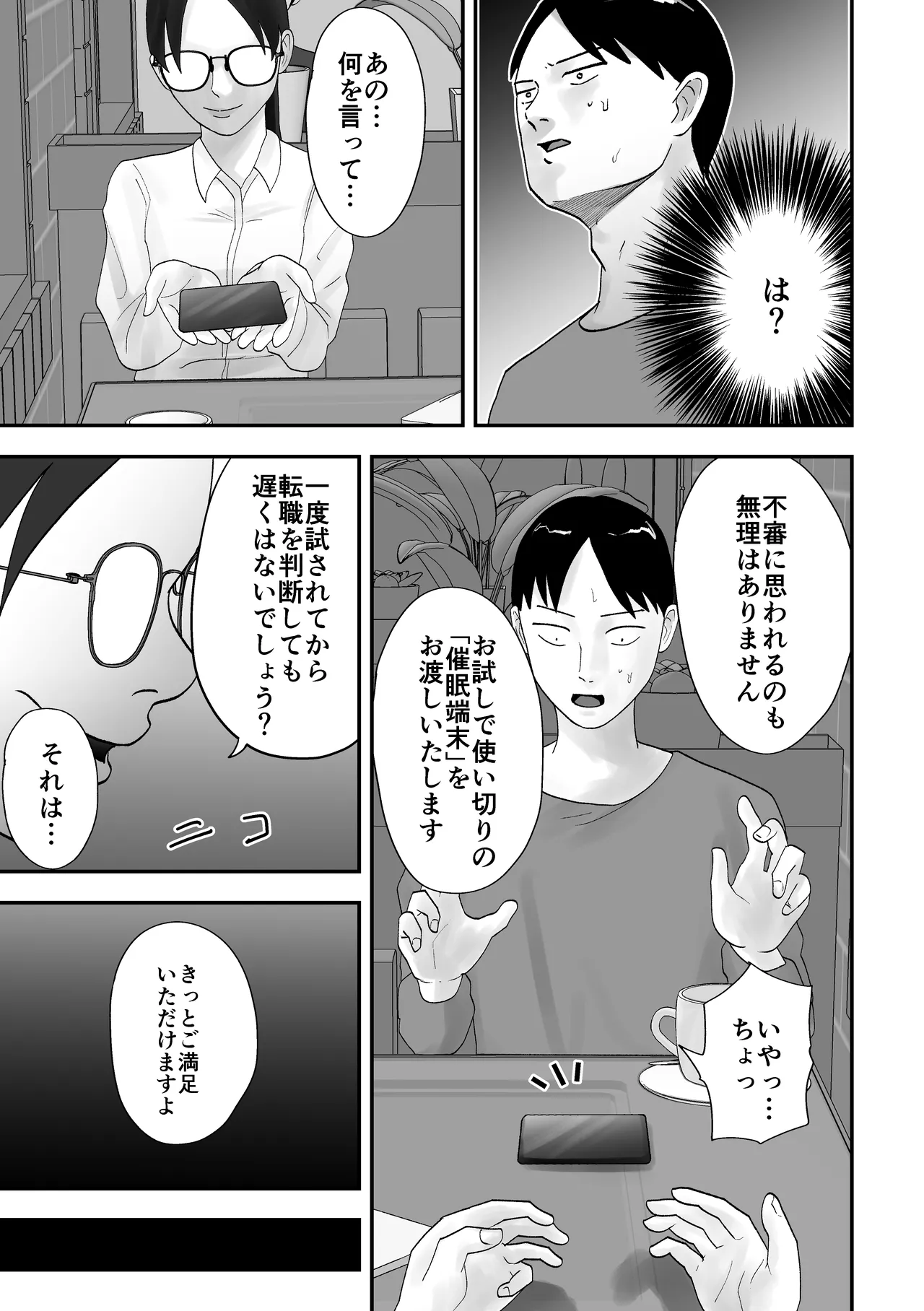 面倒見のいい人妻上司は俺の催眠オナホペット Page.10