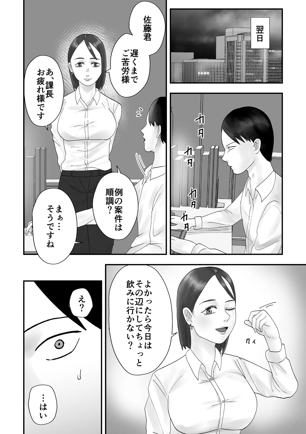 面倒見のいい人妻上司は俺の催眠オナホペット Page.11
