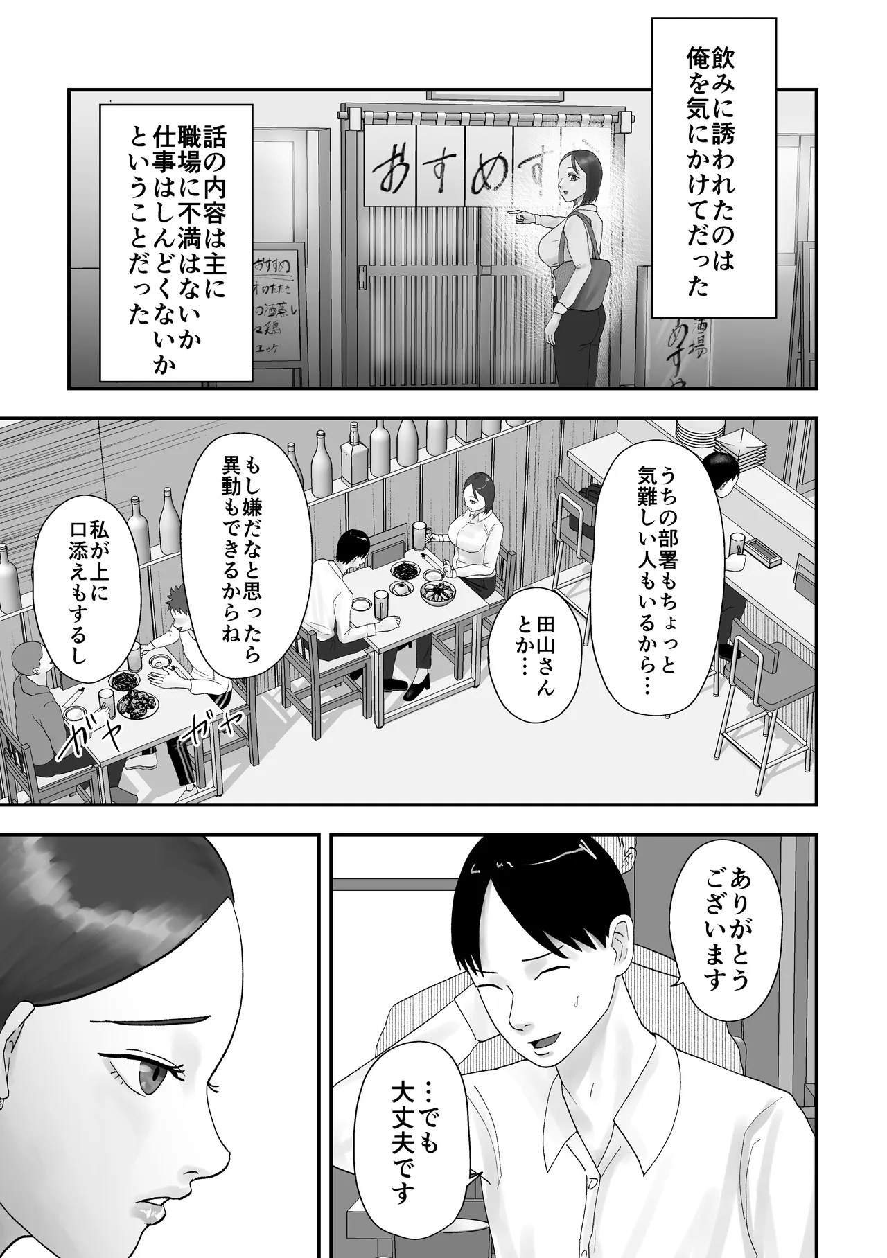 面倒見のいい人妻上司は俺の催眠オナホペット Page.12