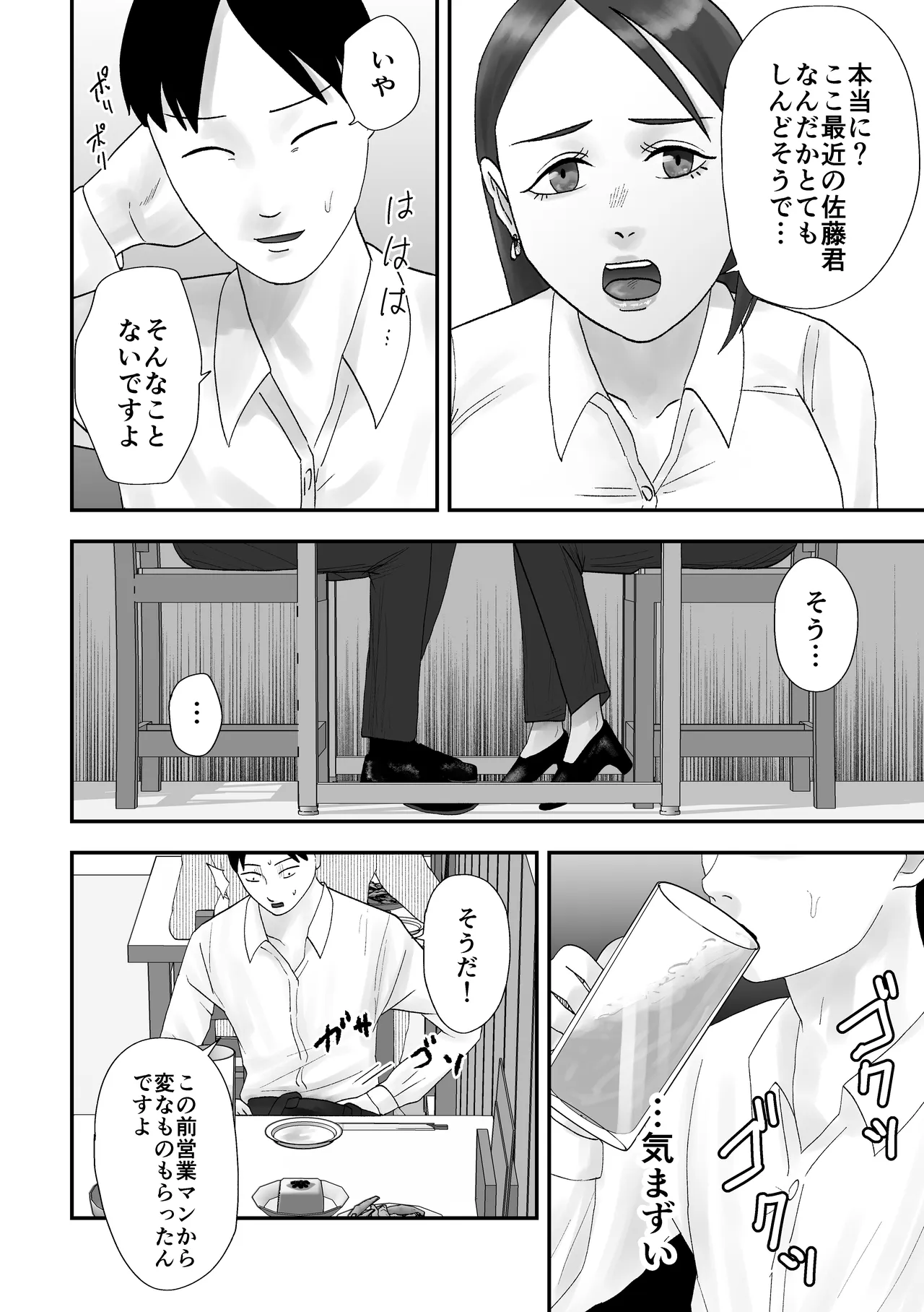 面倒見のいい人妻上司は俺の催眠オナホペット Page.13