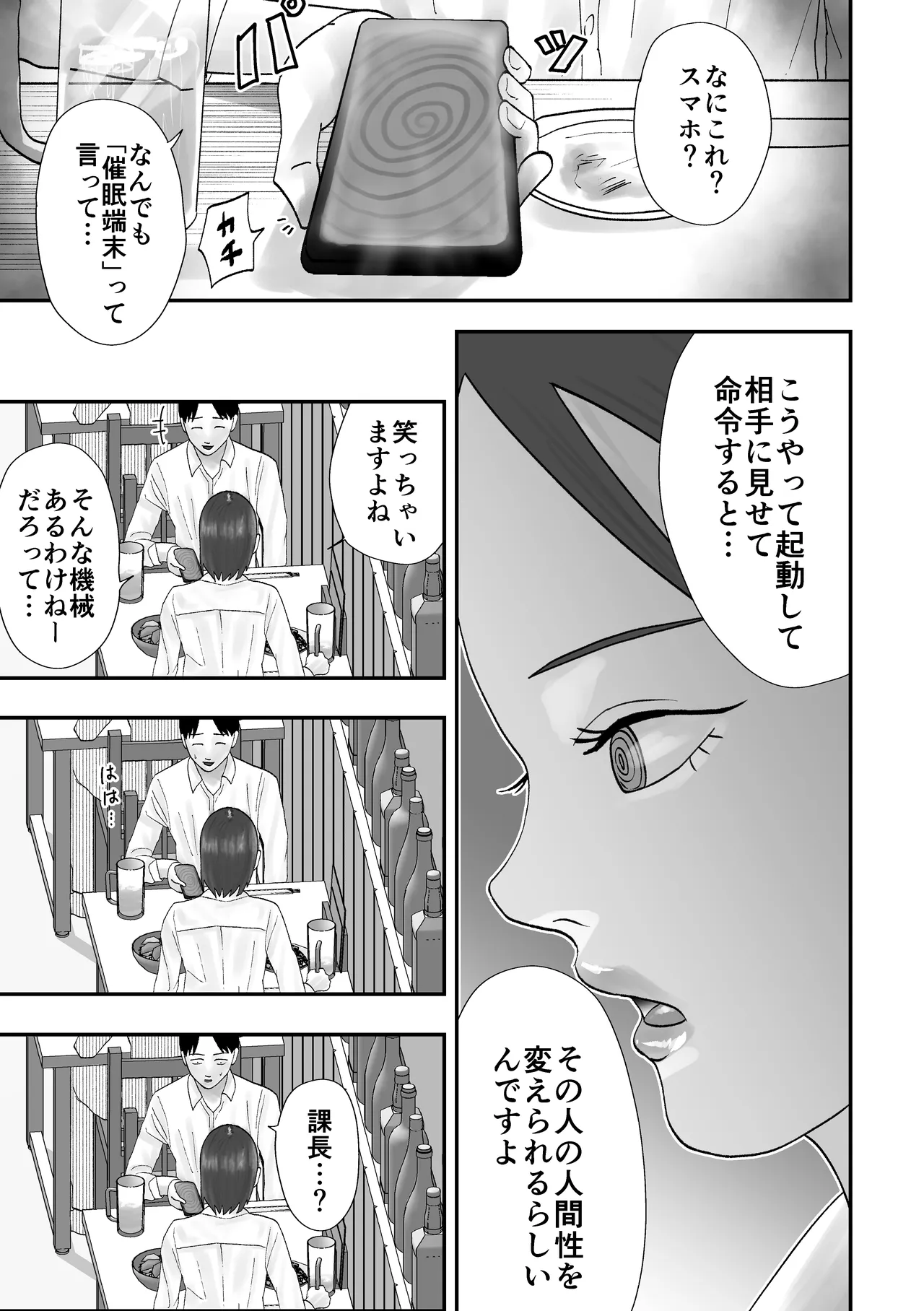 面倒見のいい人妻上司は俺の催眠オナホペット Page.14