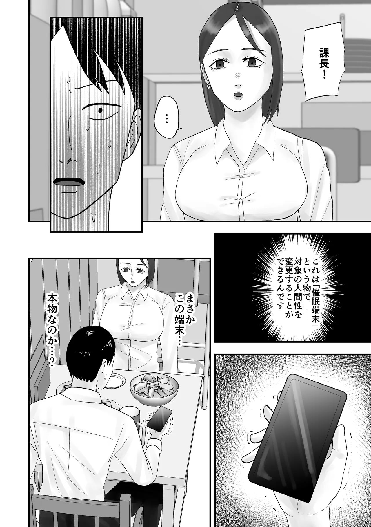 面倒見のいい人妻上司は俺の催眠オナホペット Page.15
