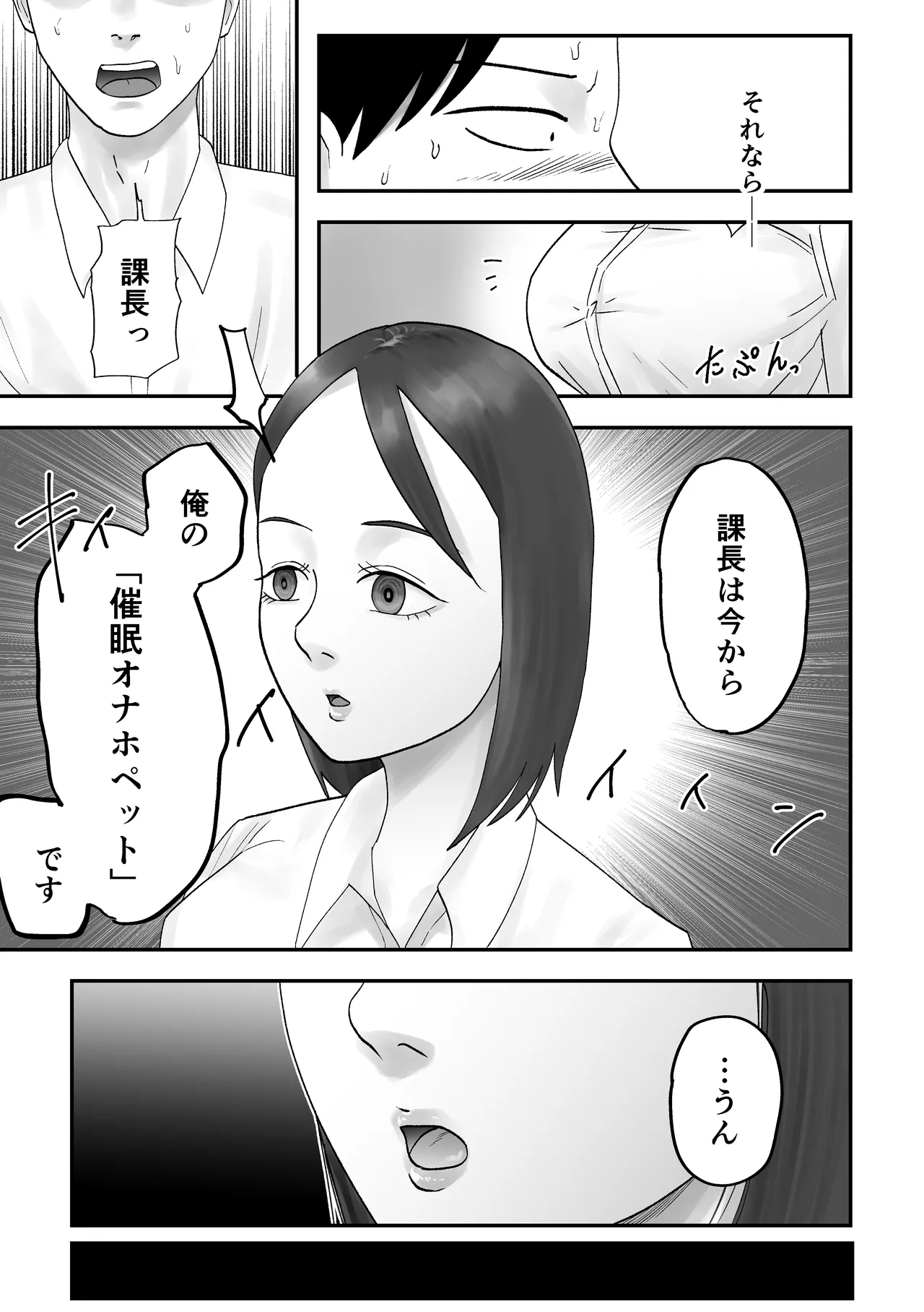 面倒見のいい人妻上司は俺の催眠オナホペット Page.16