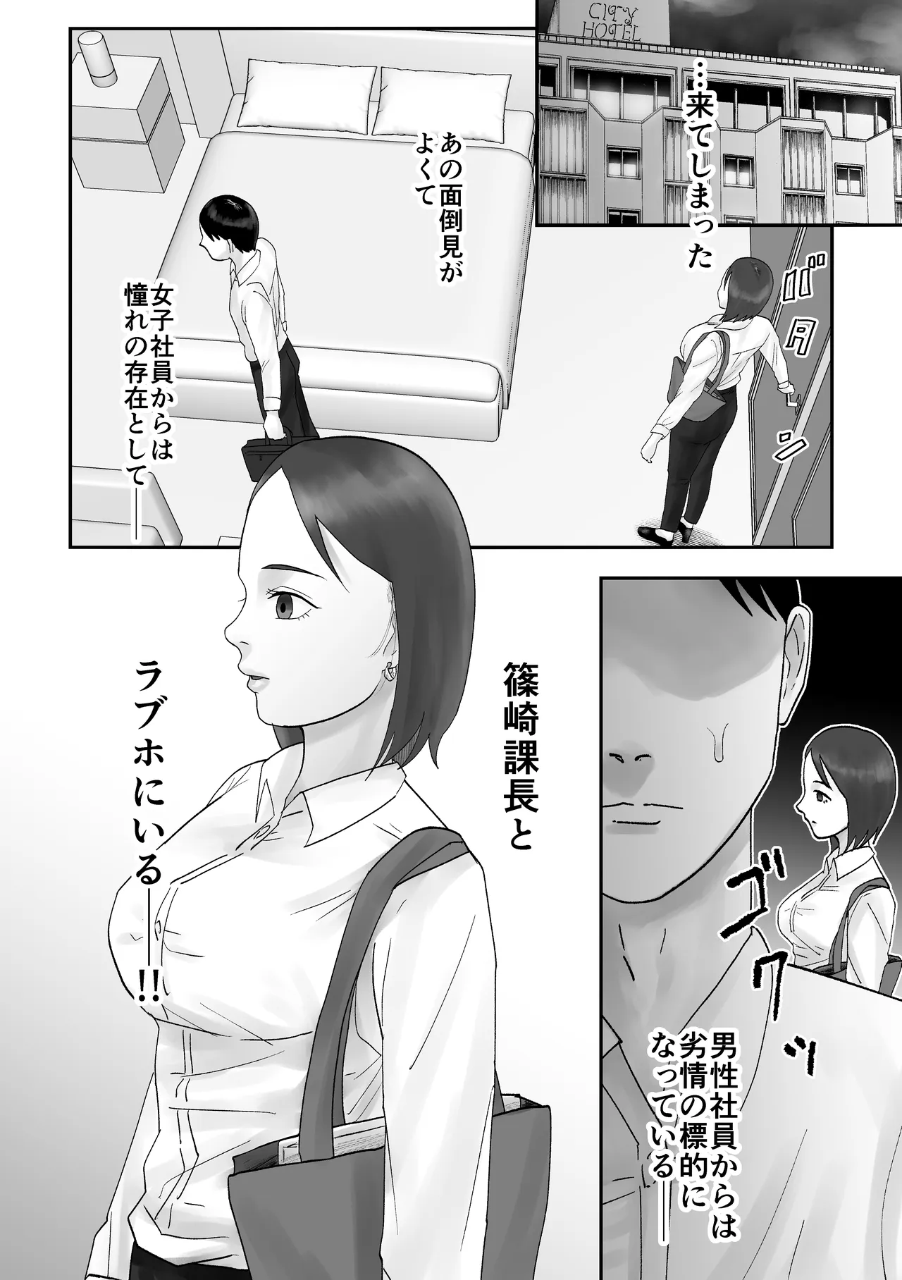 面倒見のいい人妻上司は俺の催眠オナホペット Page.17