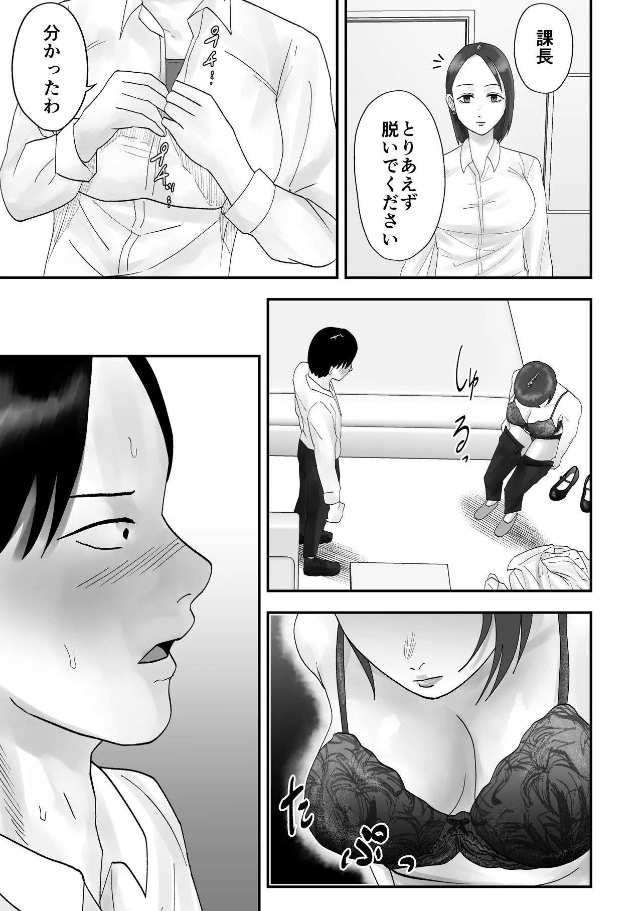 面倒見のいい人妻上司は俺の催眠オナホペット Page.18