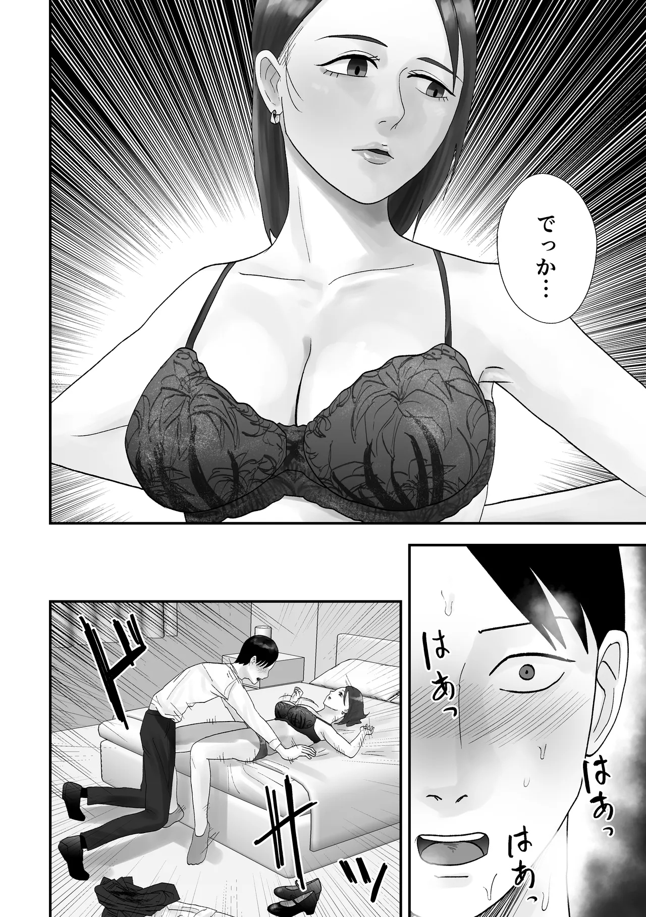 面倒見のいい人妻上司は俺の催眠オナホペット Page.19