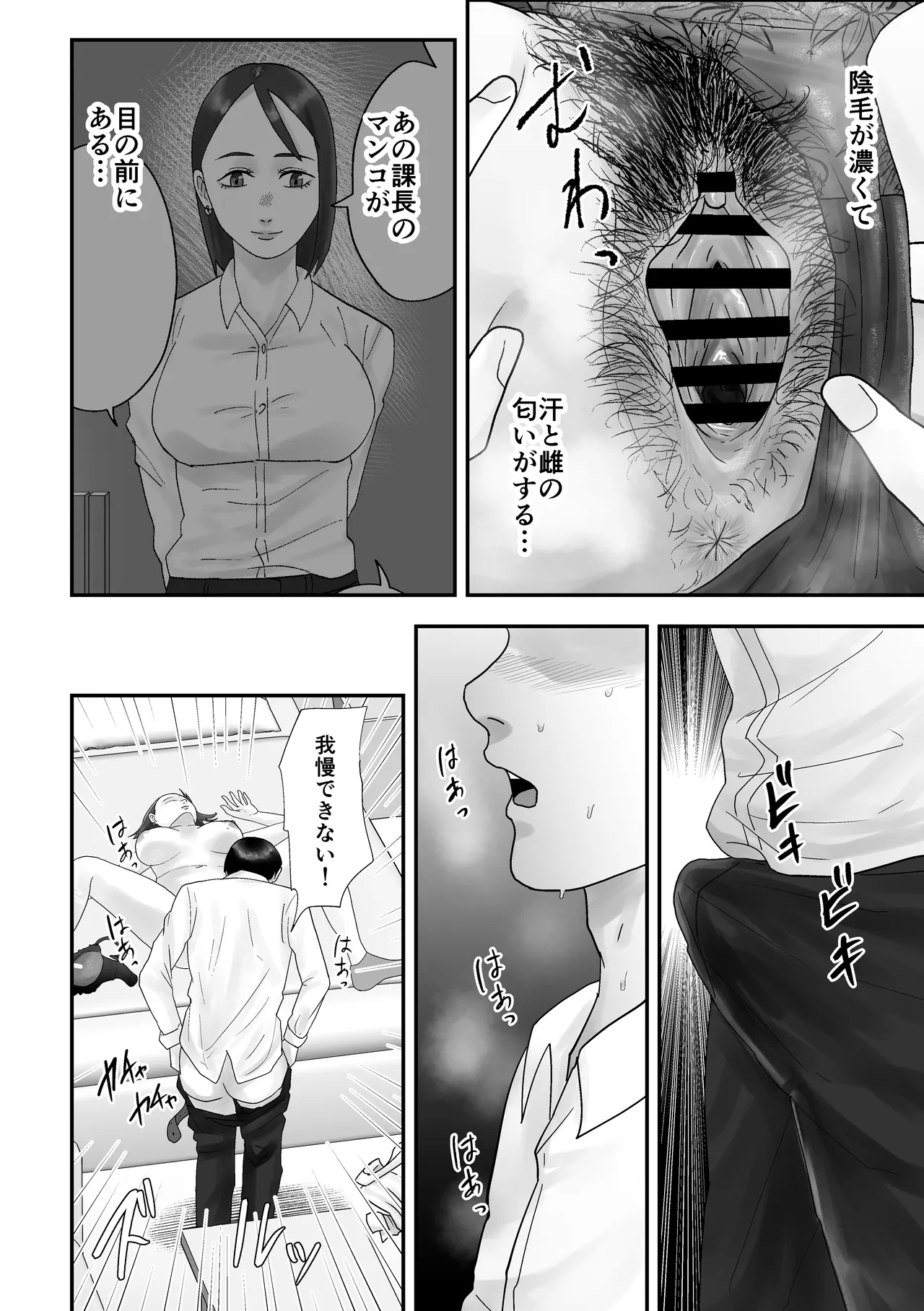 面倒見のいい人妻上司は俺の催眠オナホペット Page.25