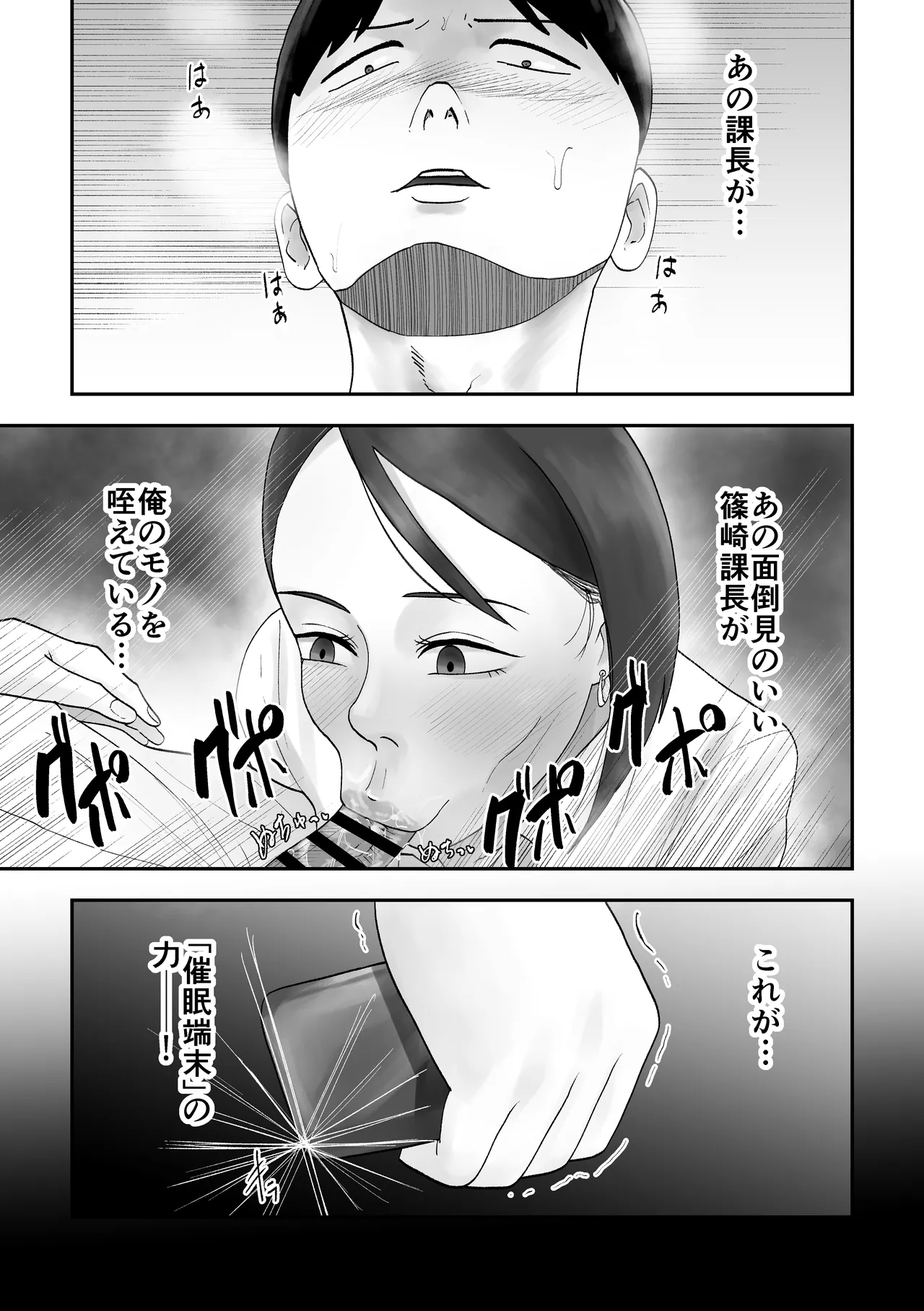 面倒見のいい人妻上司は俺の催眠オナホペット Page.4