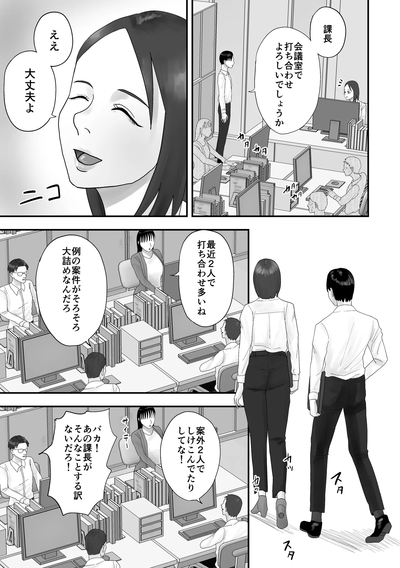 面倒見のいい人妻上司は俺の催眠オナホペット Page.40