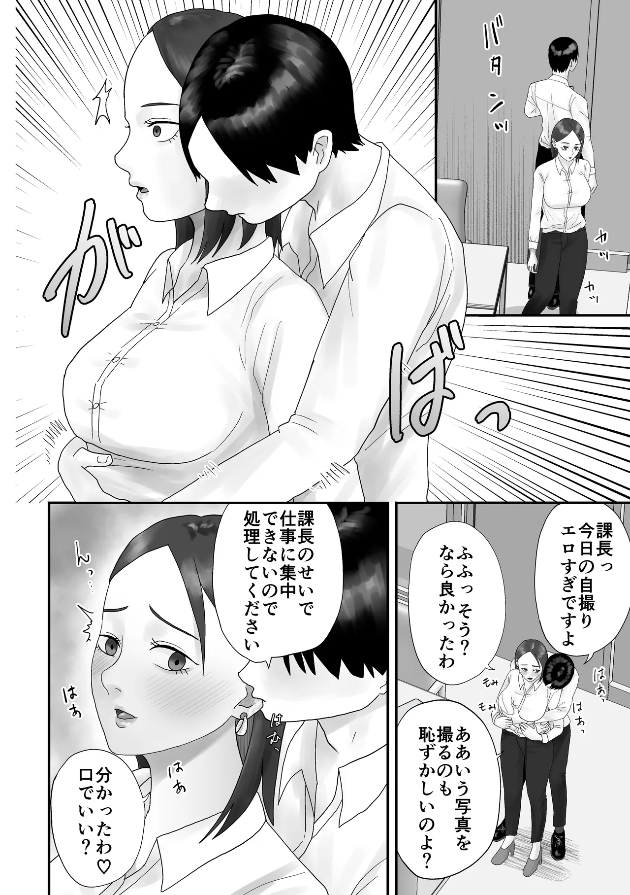 面倒見のいい人妻上司は俺の催眠オナホペット Page.41