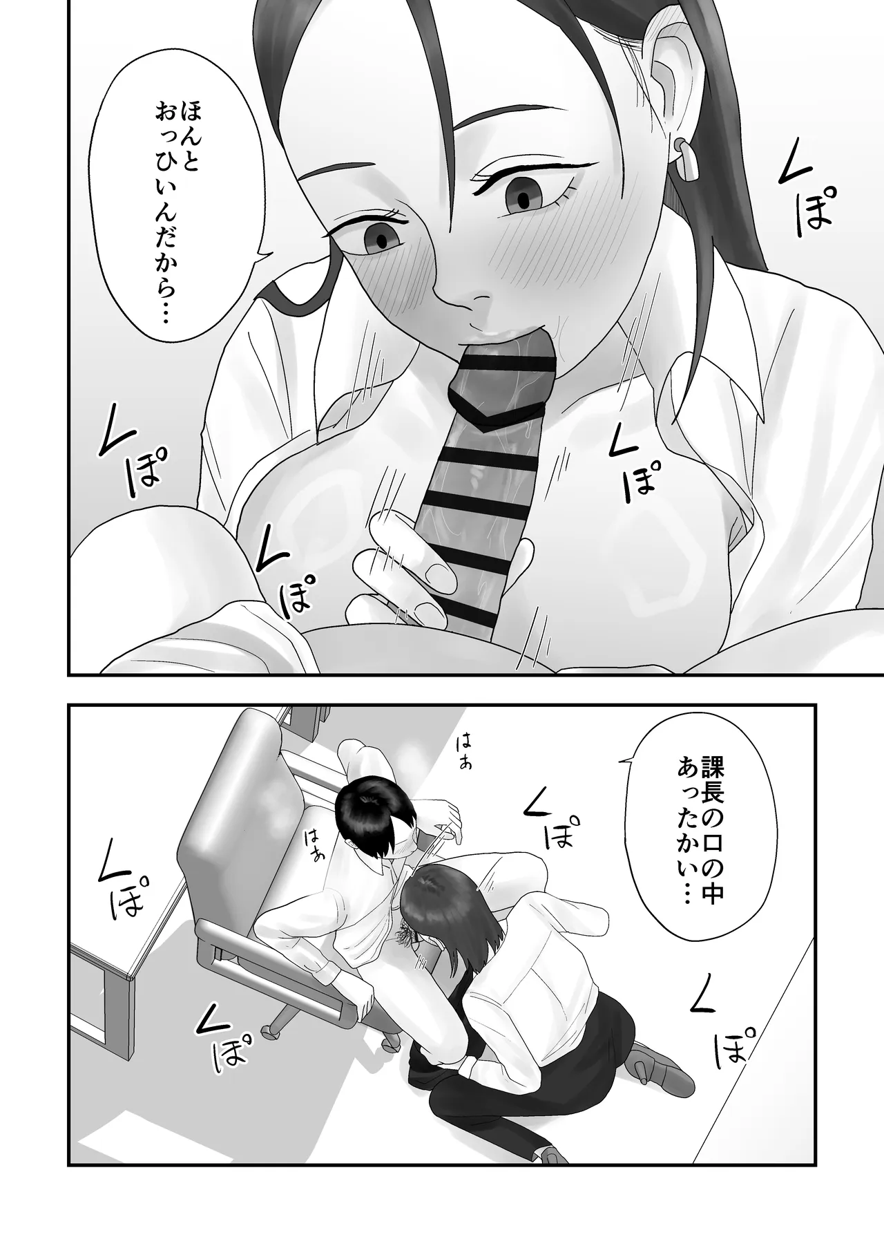 面倒見のいい人妻上司は俺の催眠オナホペット Page.45