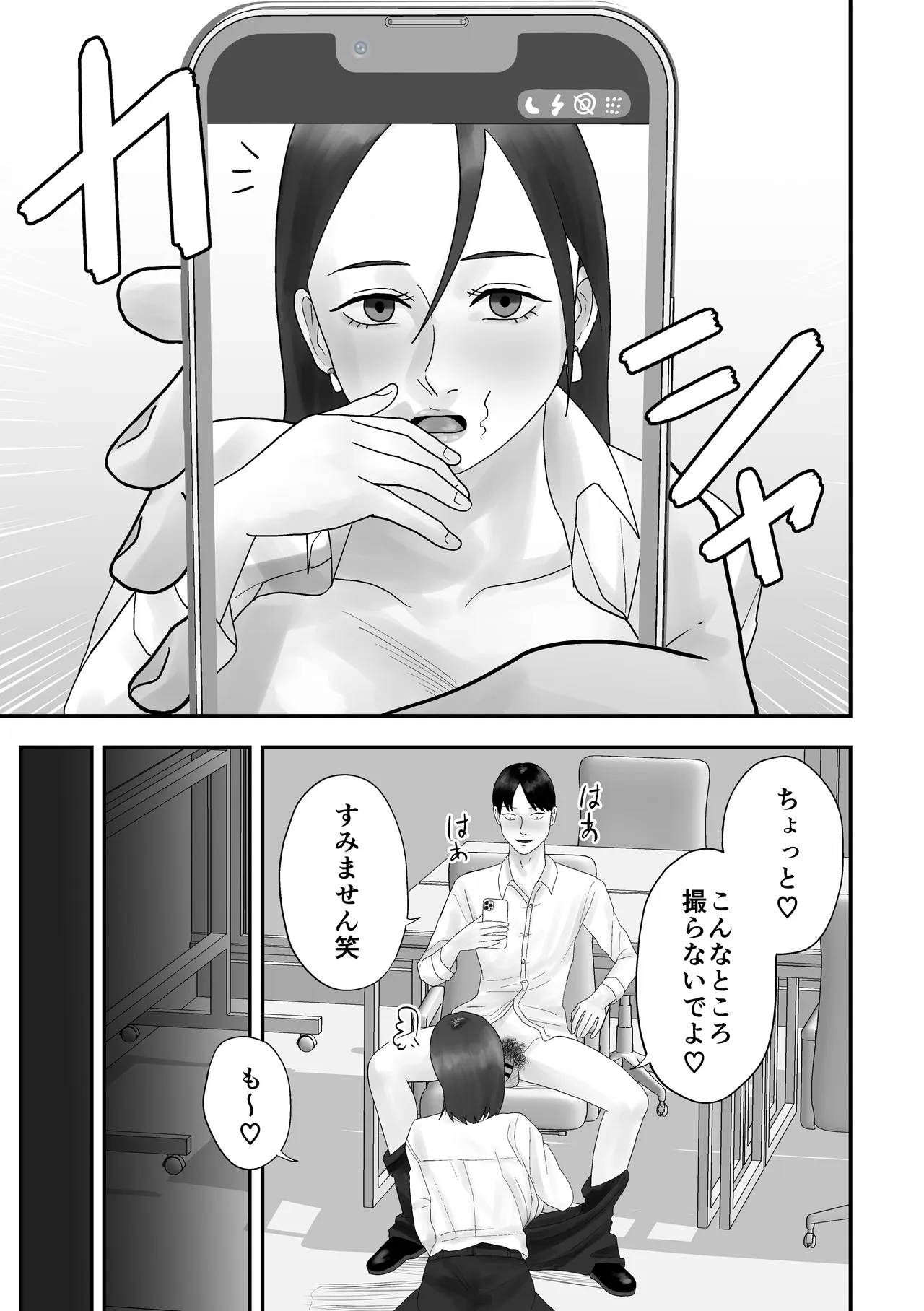 面倒見のいい人妻上司は俺の催眠オナホペット Page.48