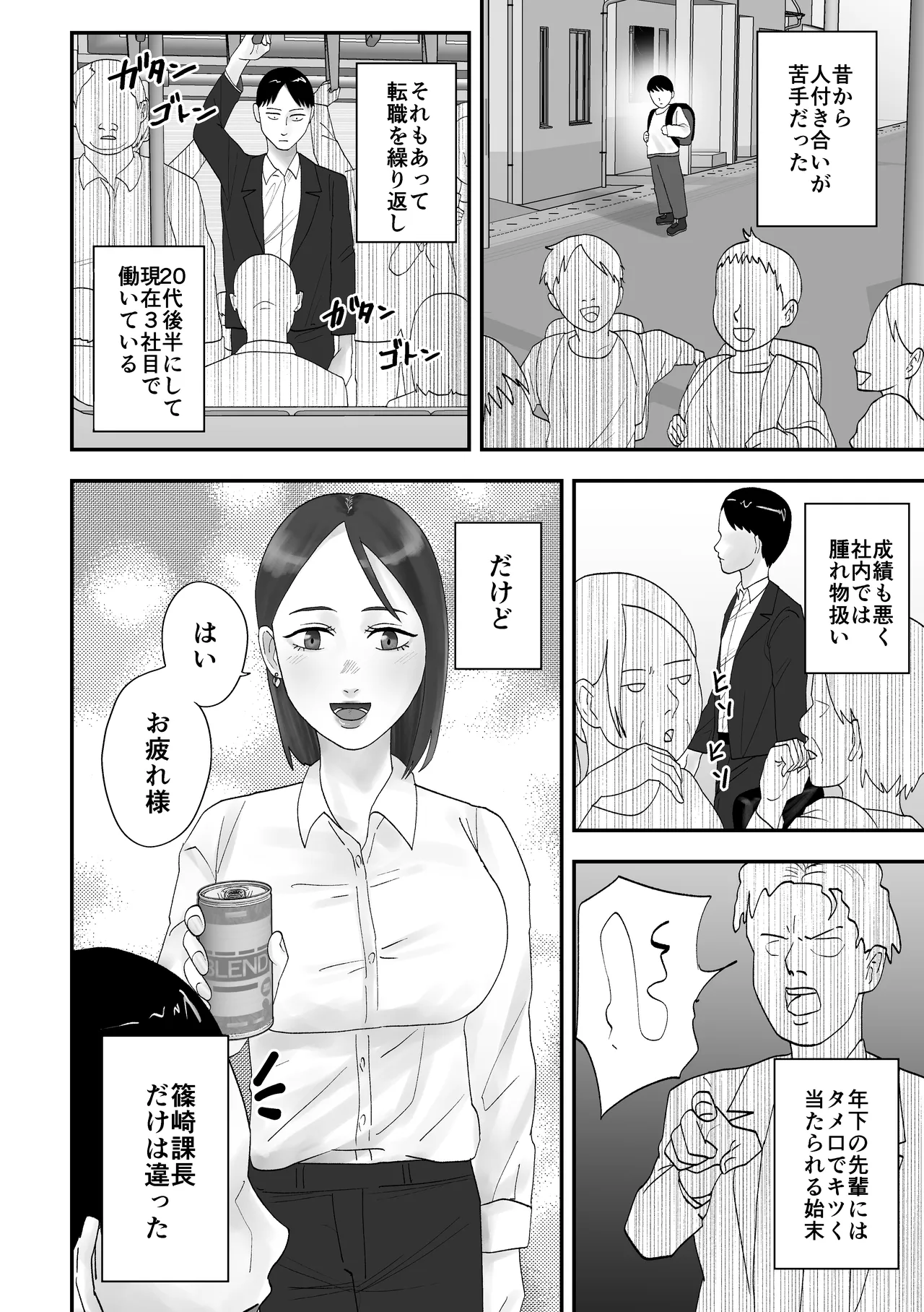 面倒見のいい人妻上司は俺の催眠オナホペット Page.5