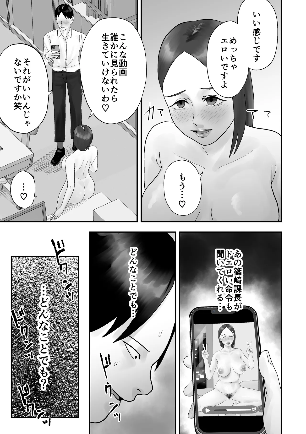面倒見のいい人妻上司は俺の催眠オナホペット Page.50