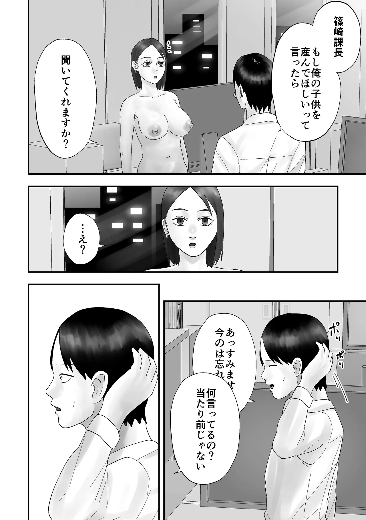 面倒見のいい人妻上司は俺の催眠オナホペット Page.51
