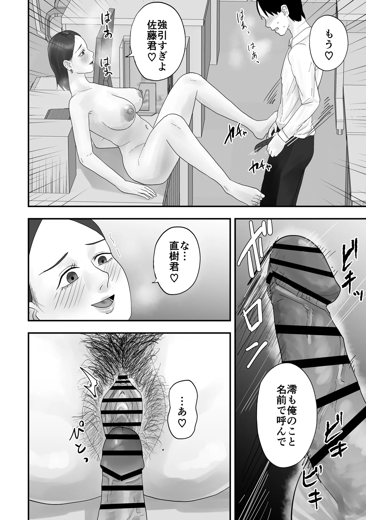 面倒見のいい人妻上司は俺の催眠オナホペット Page.53