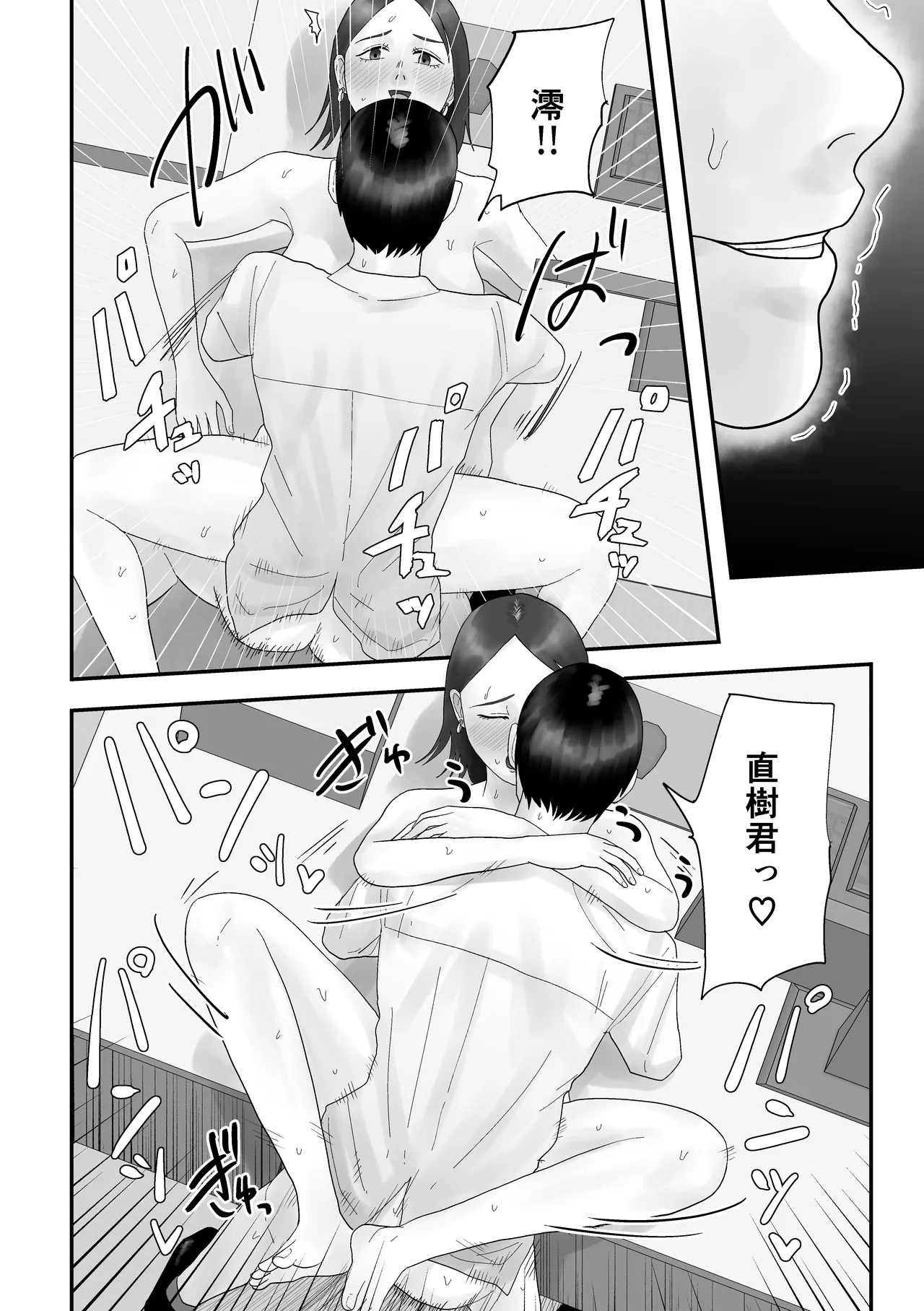 面倒見のいい人妻上司は俺の催眠オナホペット Page.57
