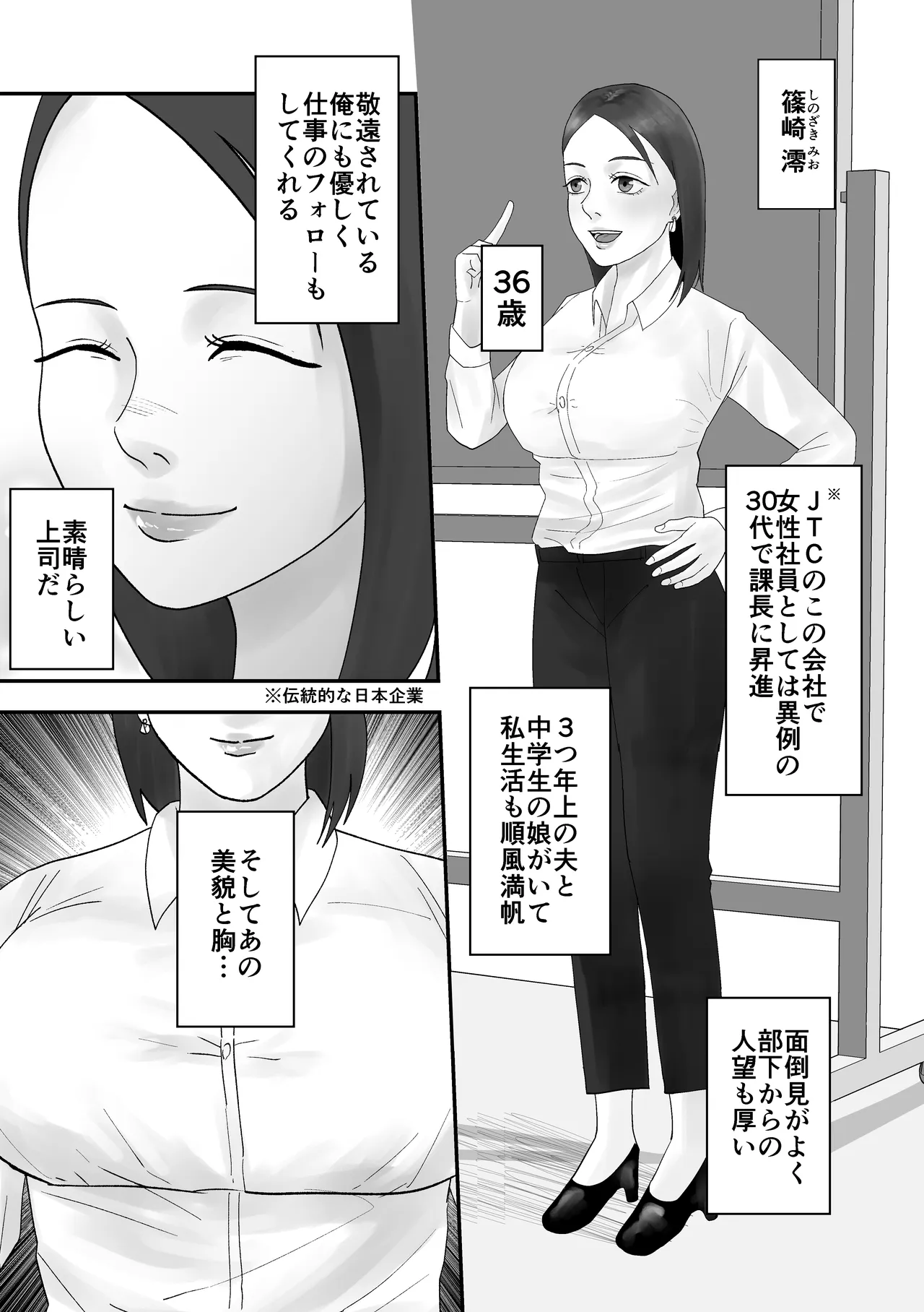面倒見のいい人妻上司は俺の催眠オナホペット Page.6